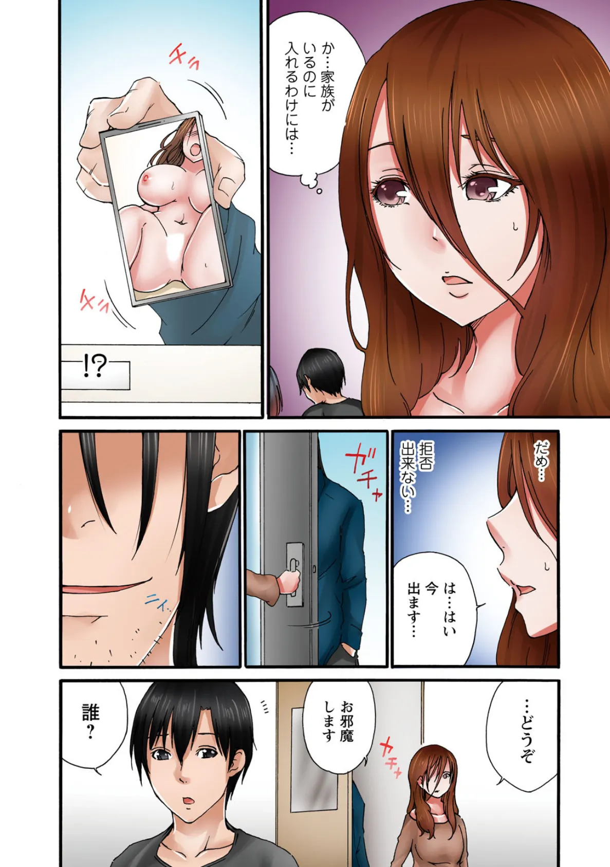 あなた、ごめんなさい 私またイッちゃいますっ!〜隣人男に寝取られた妻の心と体〜【合冊版】2 6ページ