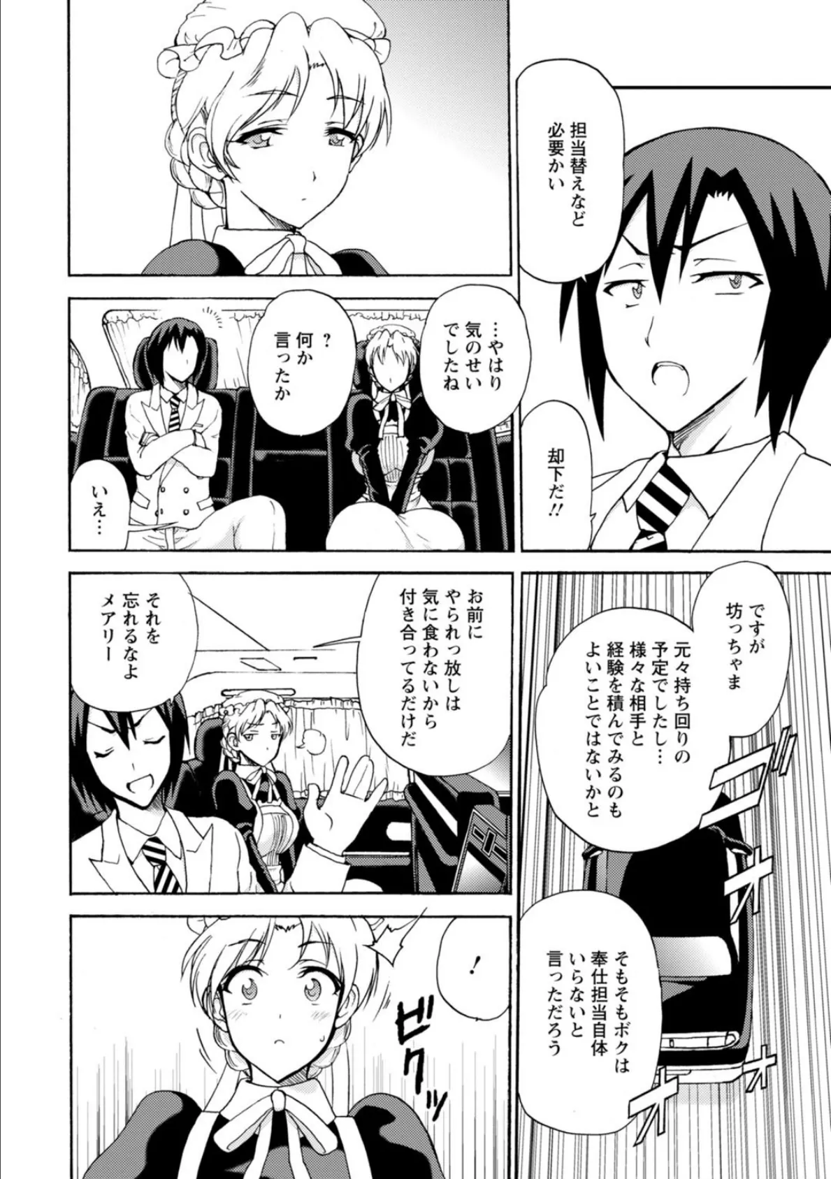 僕専属メイドが言うことを聞かない〜夜のご奉仕で主従逆転!?〜【合冊版】【R18版】 2 4ページ