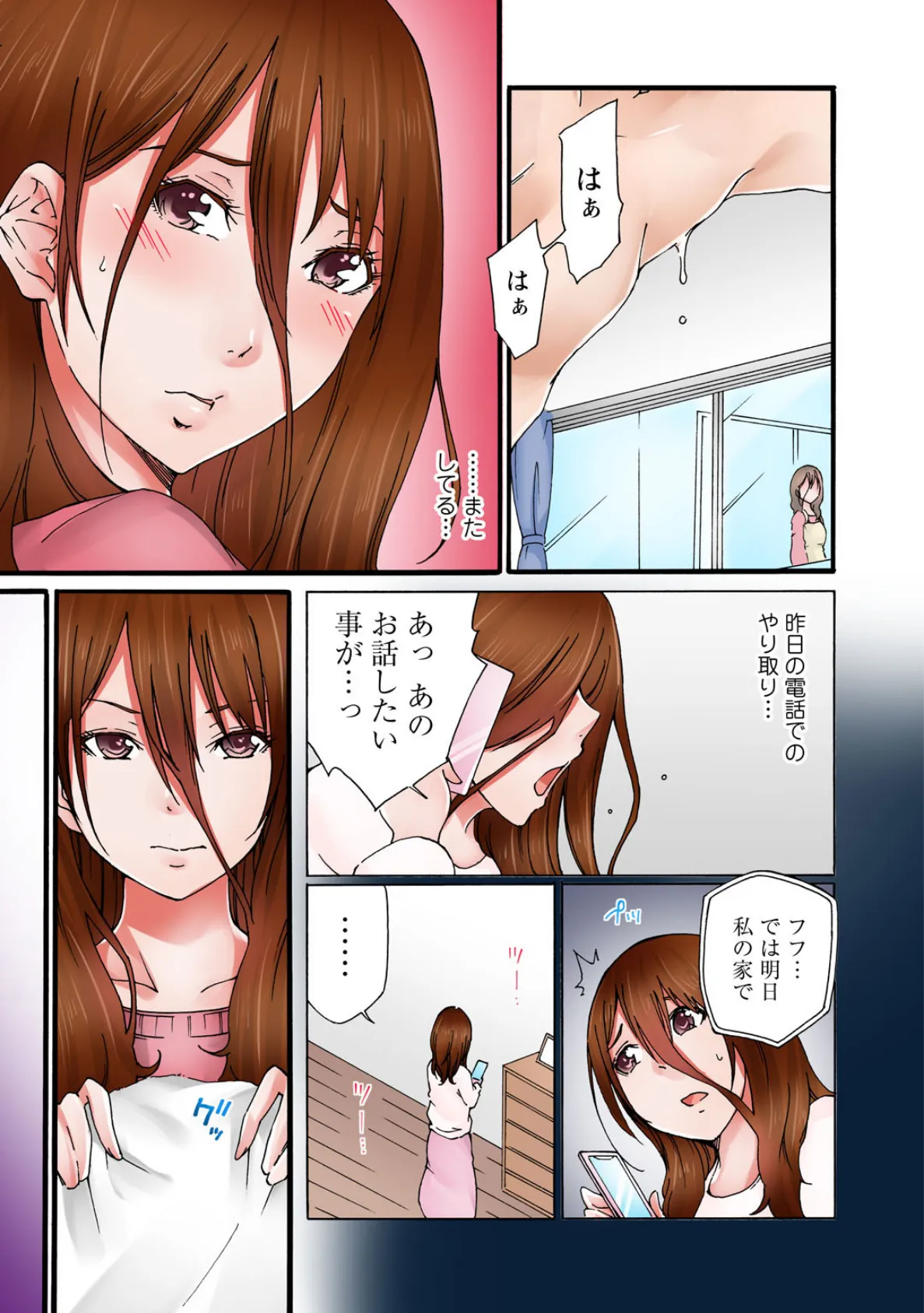 あなた、ごめんなさい 私またイッちゃいますっ!〜隣人男に寝取られた妻の心と体〜【R18版】6 5ページ