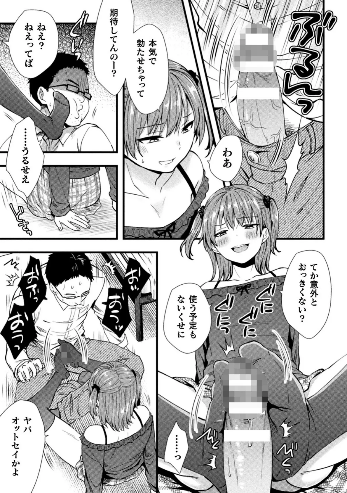 二次元コミックマガジン メスガキ男の娘制裁 イキる尻穴をわからせ棒でご指導ご鞭撻! Vol.1 11ページ