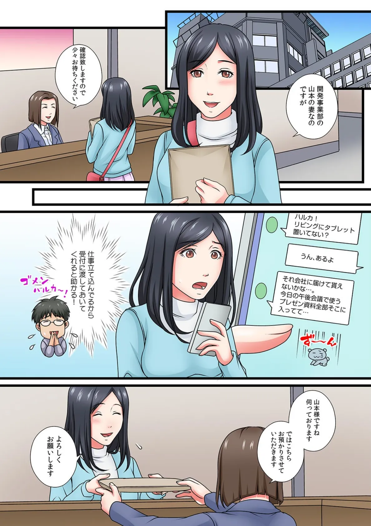 「だめっ…奥まで挿入れたら声が出ちゃう!」寝静まった夫の横でギシギシ寝取られSEX【フルカラー】 (3) 3ページ