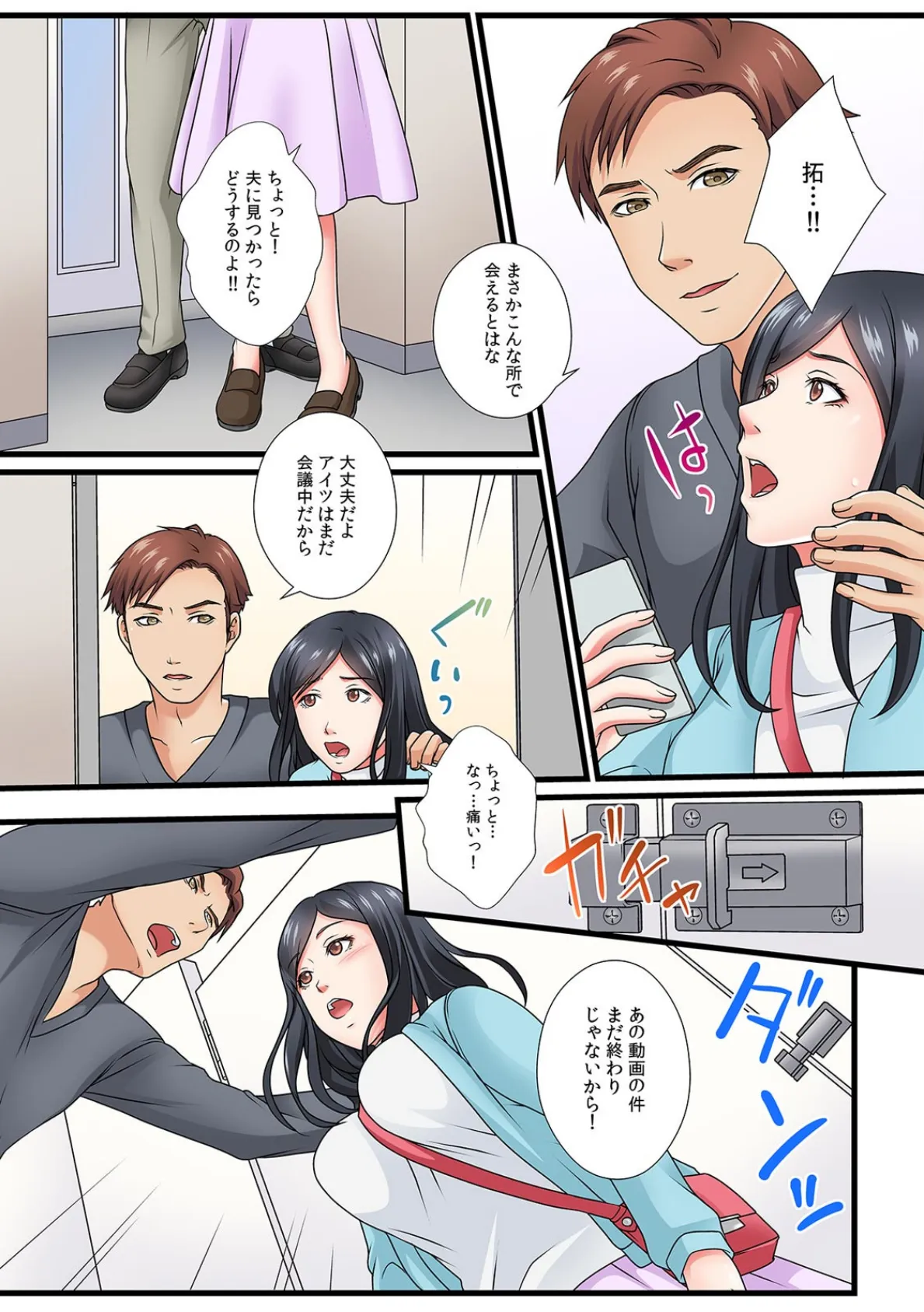 「だめっ…奥まで挿入れたら声が出ちゃう!」寝静まった夫の横でギシギシ寝取られSEX【フルカラー】 (3) 5ページ