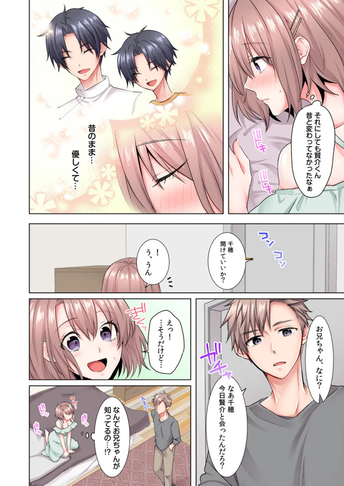 乳首はクリーム塗っちゃダメぇ…!現役JD、モニター体験で悶絶イキ!!(フルカラー) 2 4ページ