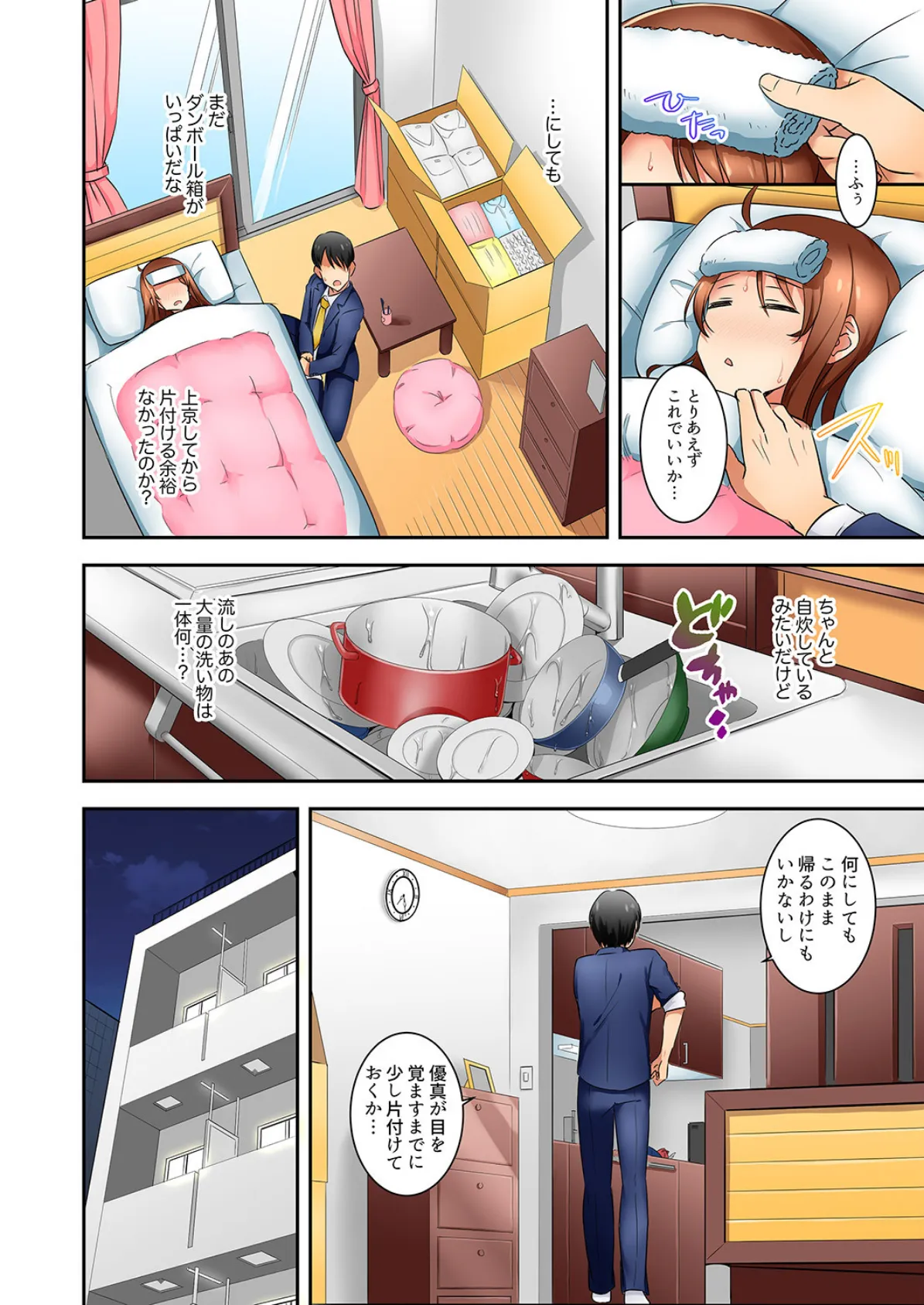 「面接中なのにセックスしたい…!」新卒女子を100%イかす媚薬アロマ 6 6ページ