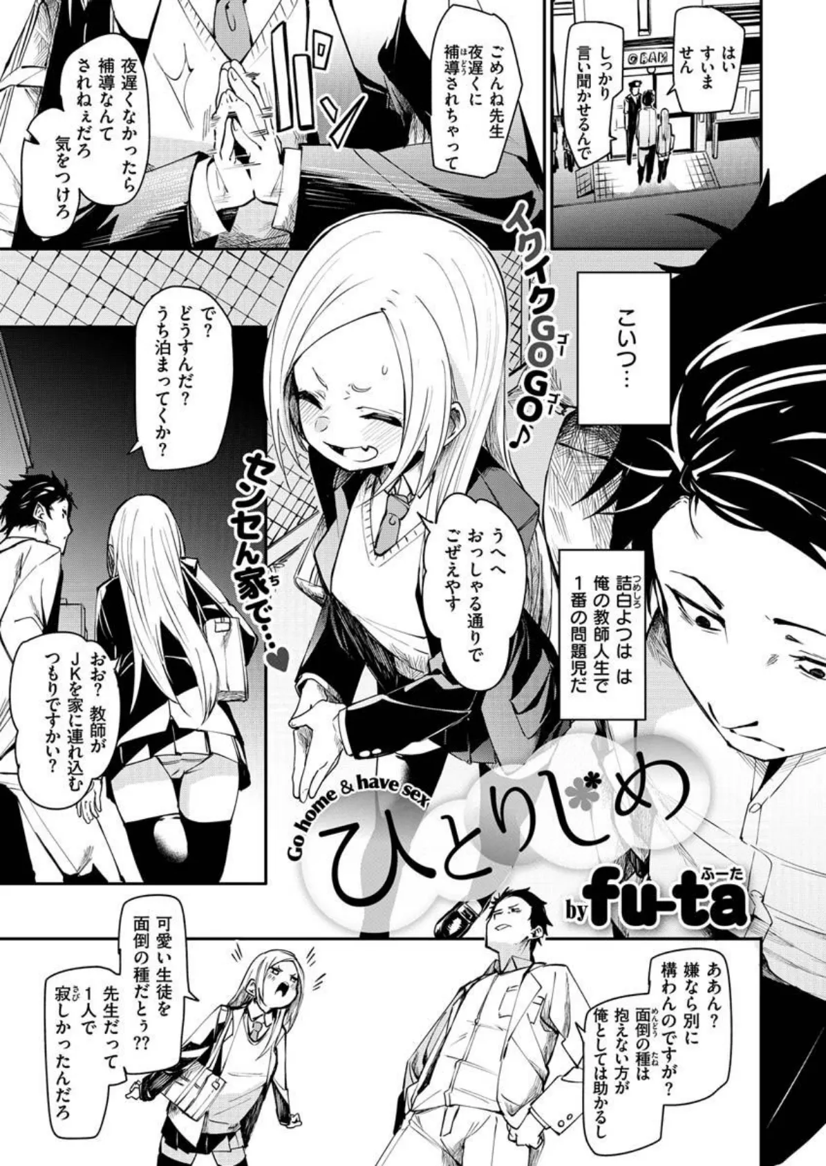 COMIC X-EROS #89 9ページ