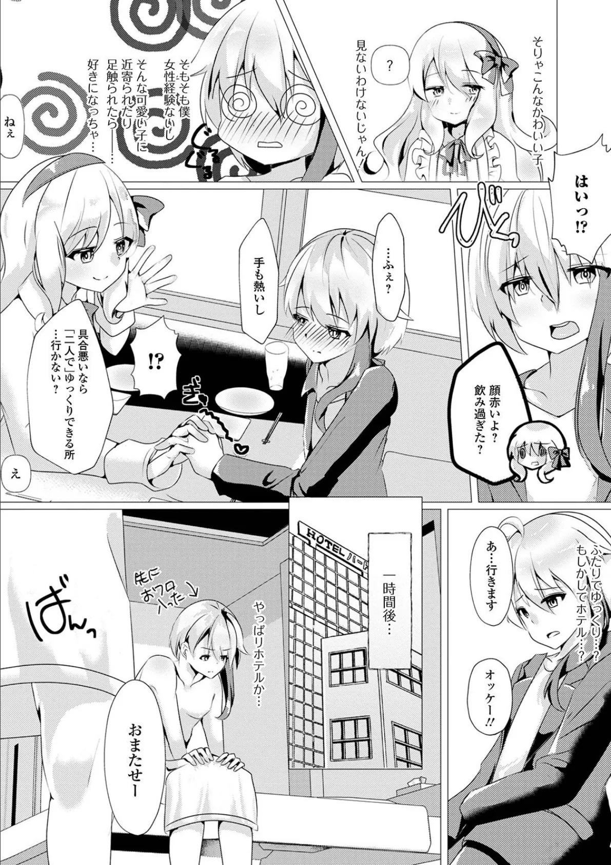 月刊Web男の娘・れくしょんッ!S Vol.59 25ページ