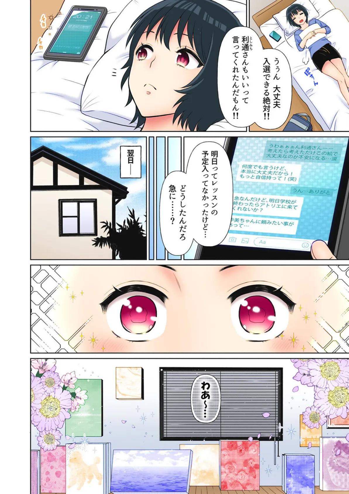 ヒミツの放課後〜もっと奥まできて、パパ活おじさん (12) 6ページ