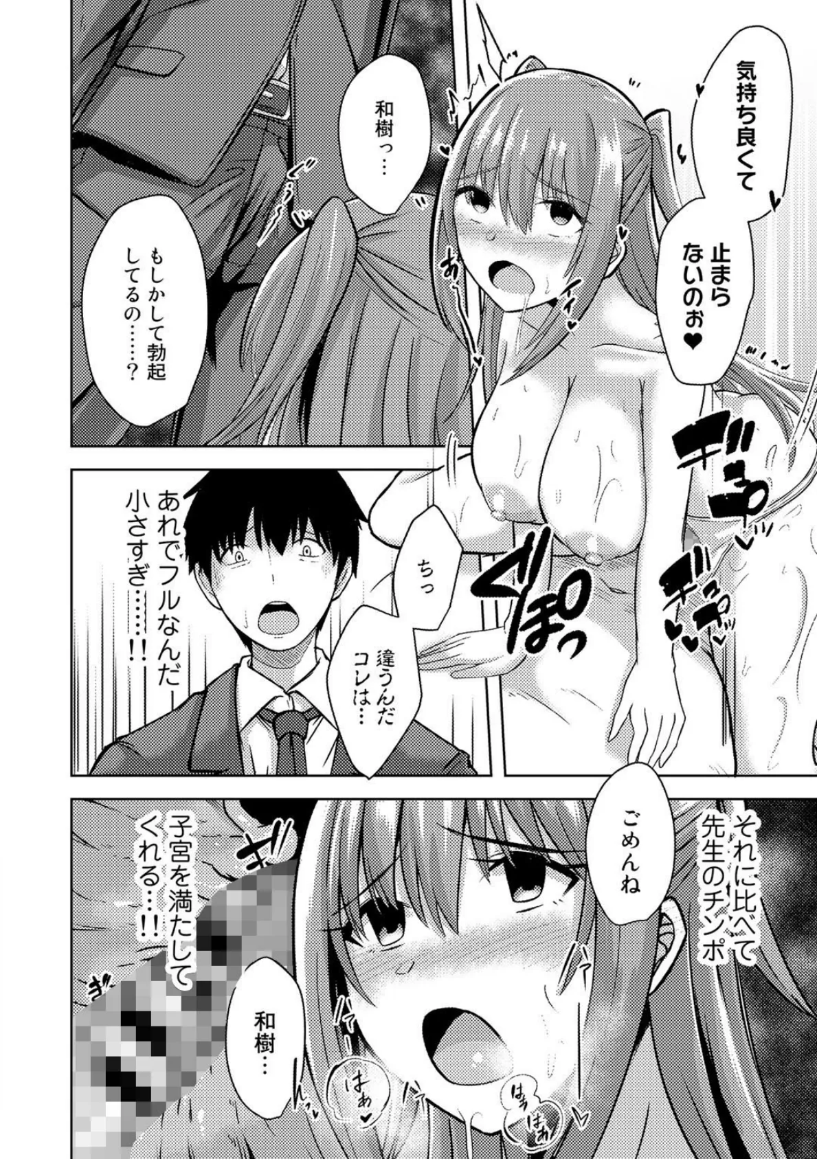 COMICグーチョ vol.2 2021年02月号 10ページ