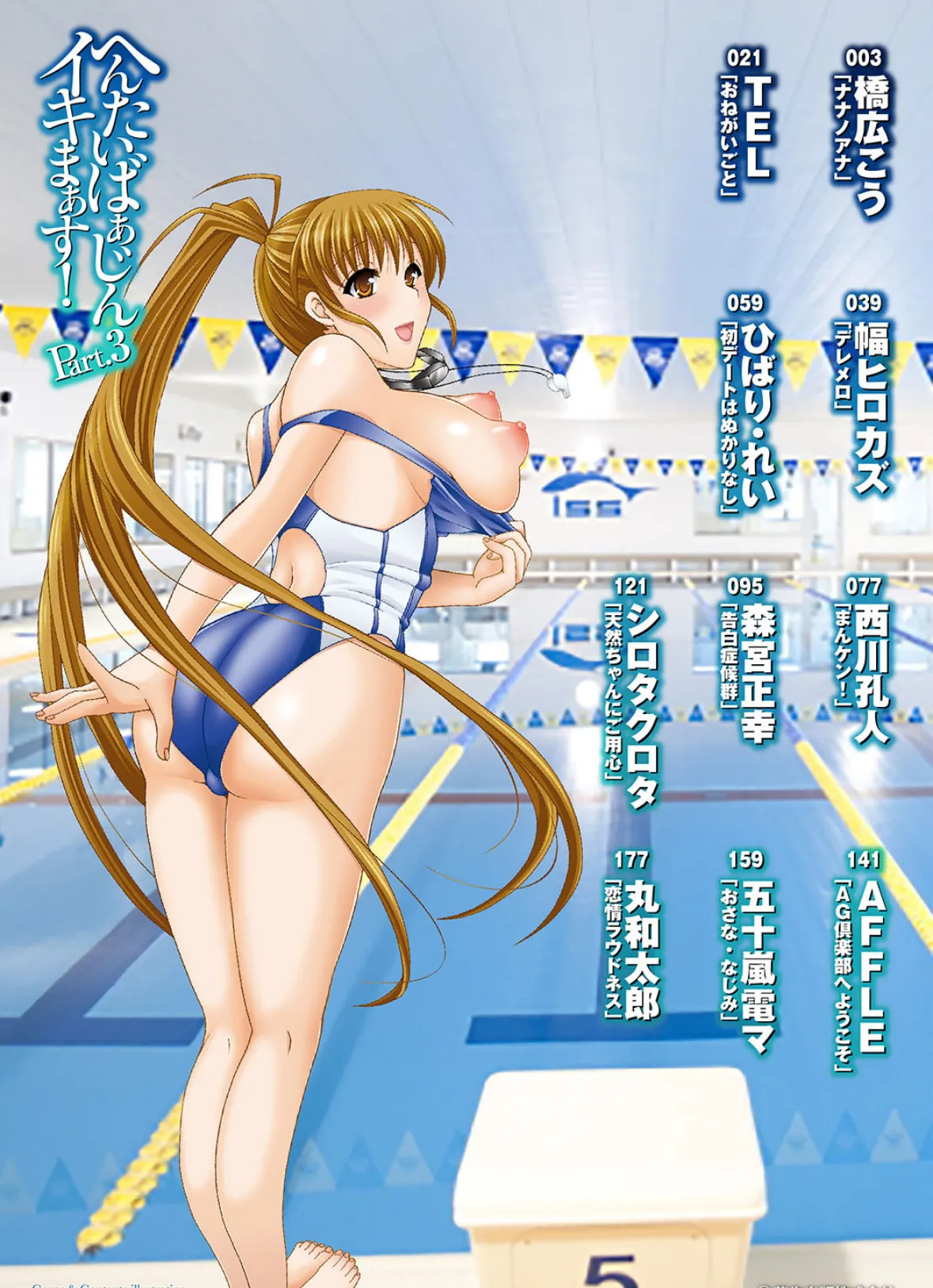 へんたいばぁじんイキまぁす! Part.3 2ページ