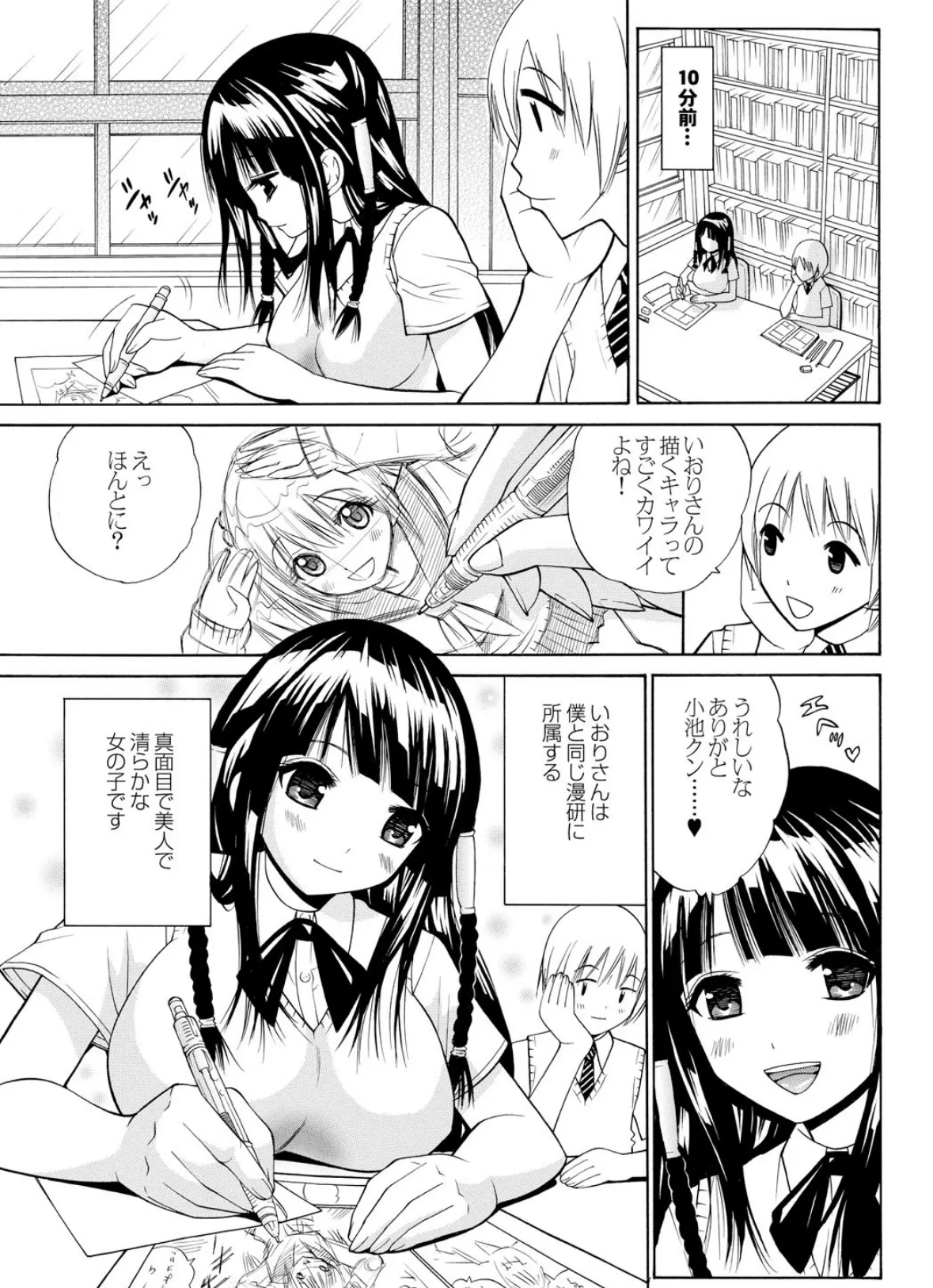 へんたいばぁじんイキまぁす! Part.3 27ページ