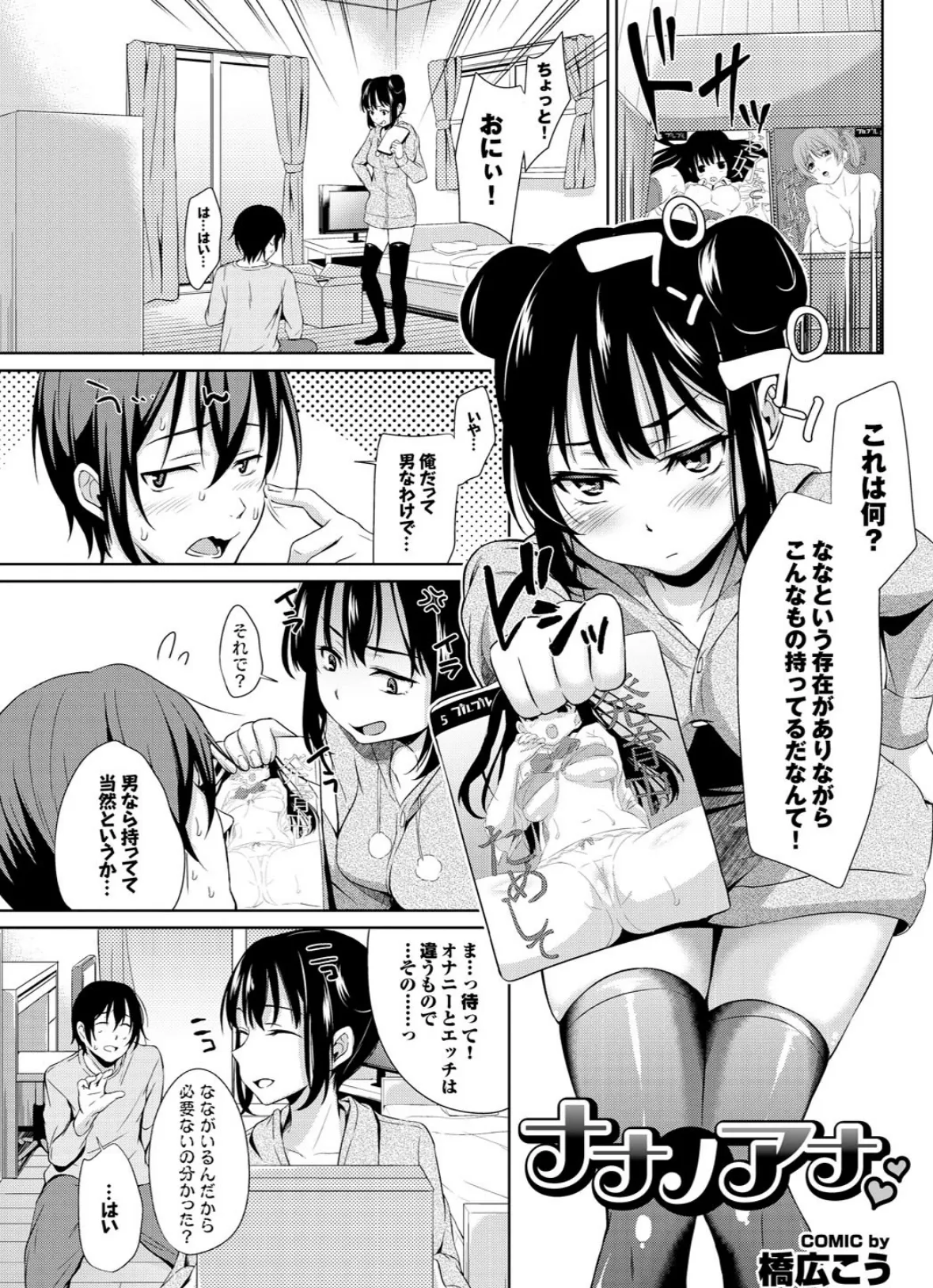 へんたいばぁじんイキまぁす! Part.3 3ページ