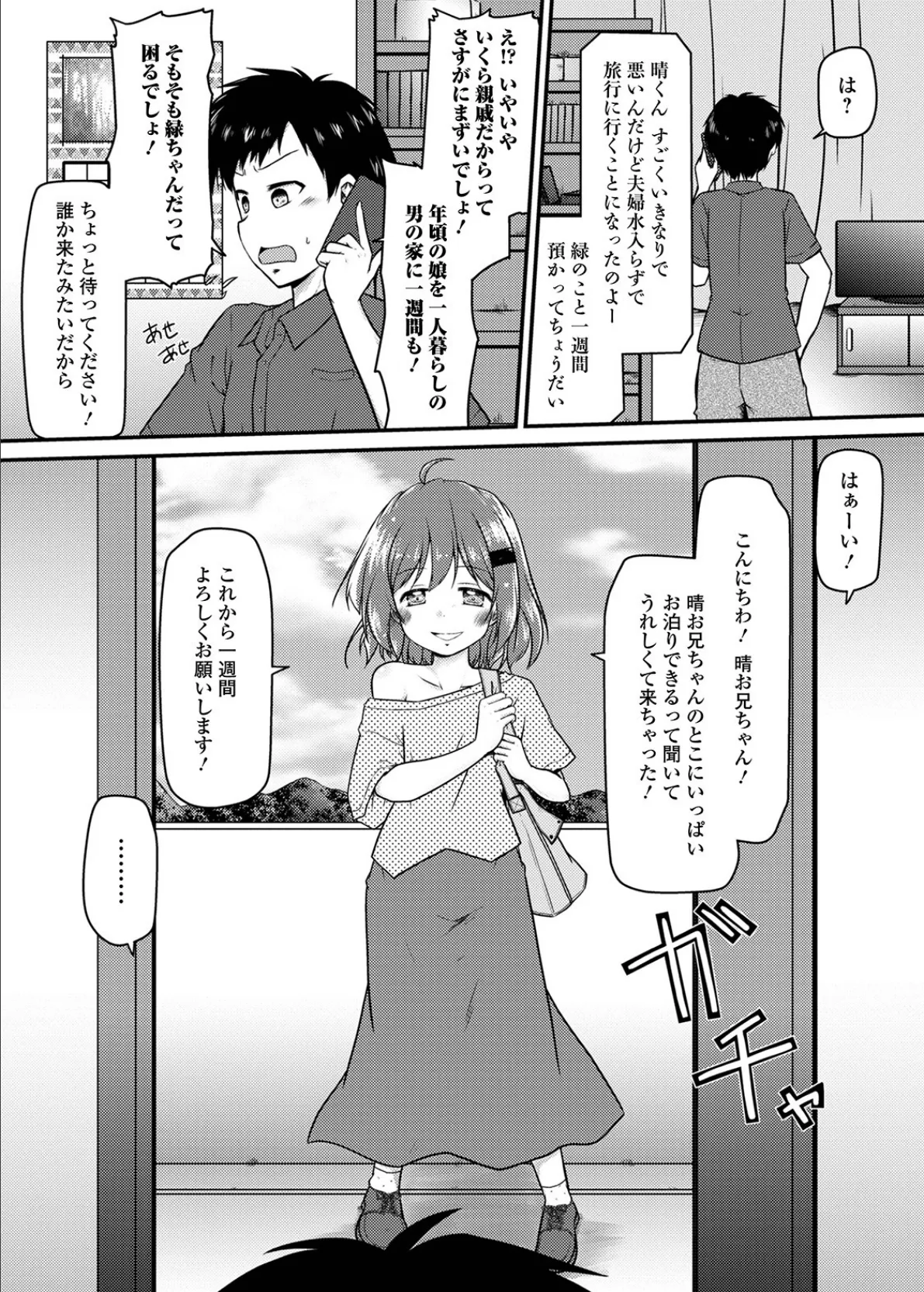 デジタルぷにぺどッ! vol.19 16ページ