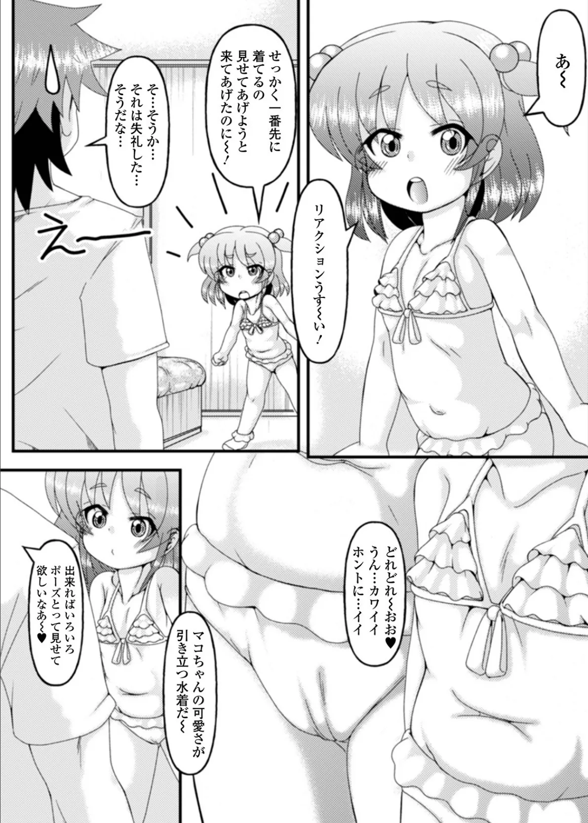 デジタルぷにぺどッ! vol.19 24ページ