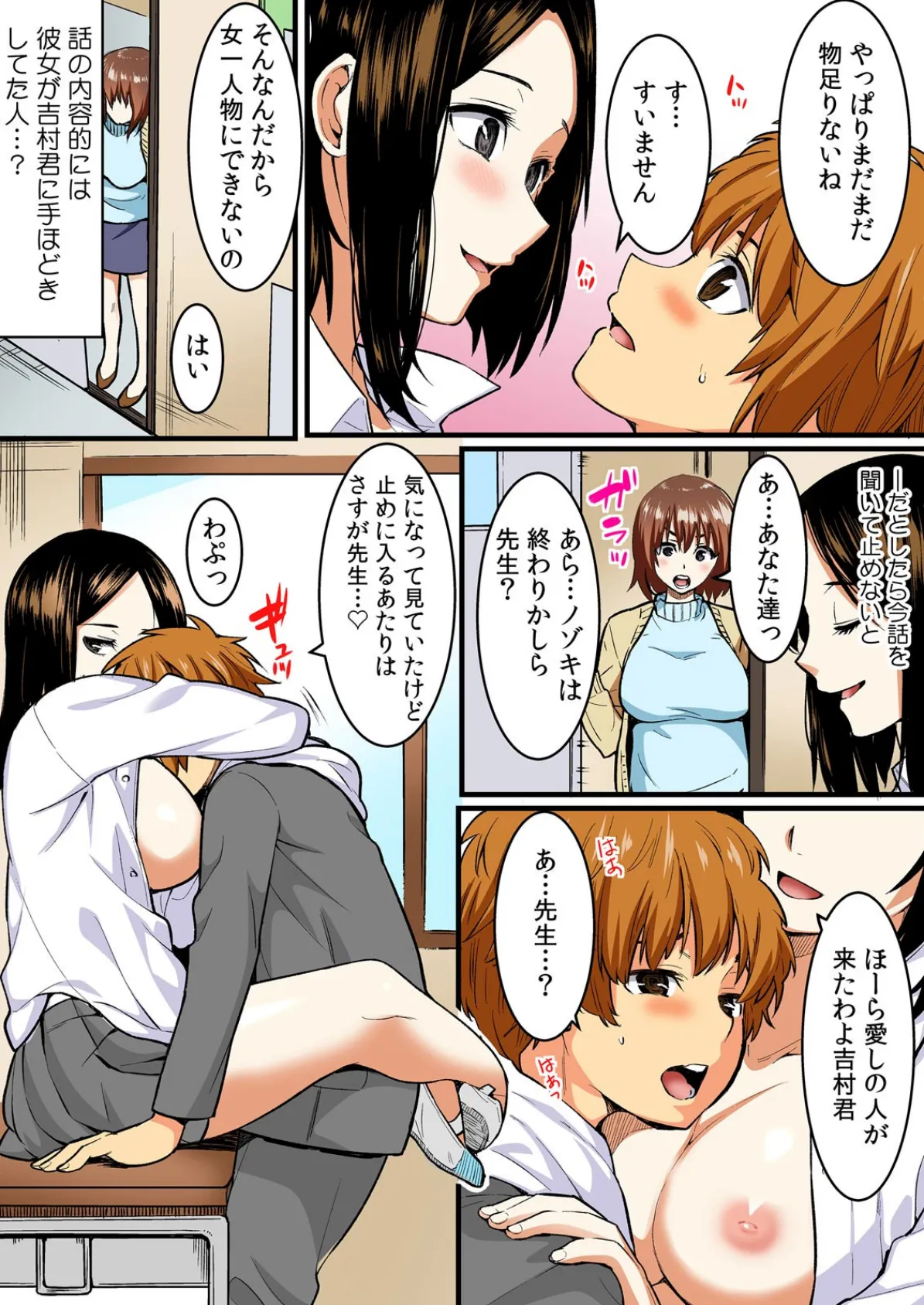 夫に言えない痴●セックス〜通勤中、電車で教え子と繋がって【フルカラー】 (4) 3ページ