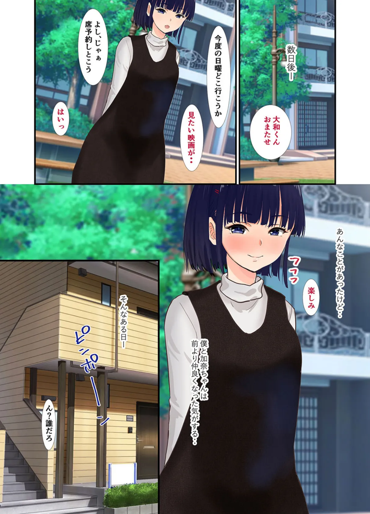 宅飲みしてたら友人の彼女とセックスしたくなった僕、自分の彼女を差し出して…!? (3) 3ページ