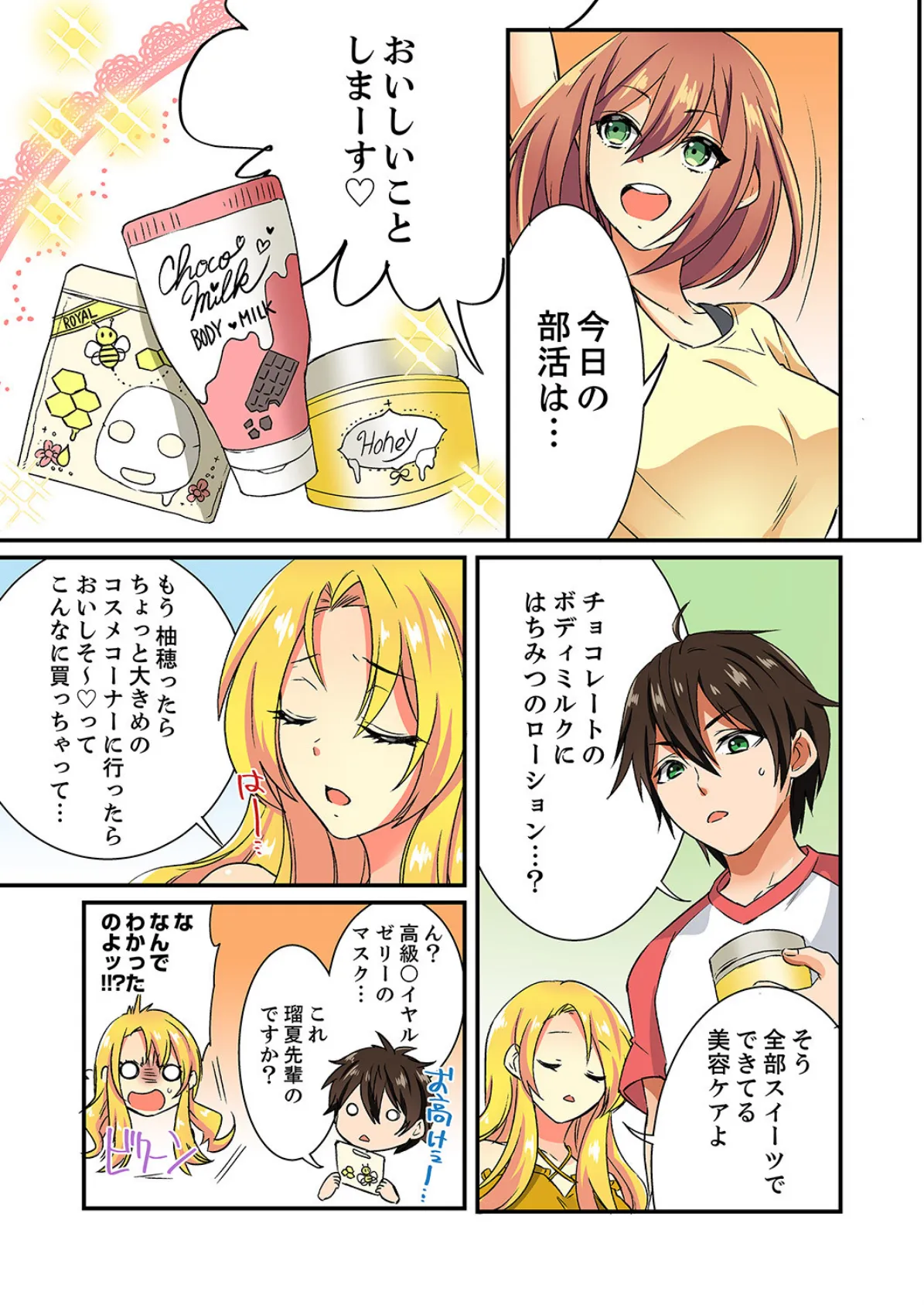 エッチなツボに挿入ってる…!女子だけの部活でぬるぬる敏感エステ【完全版】 2 5ページ