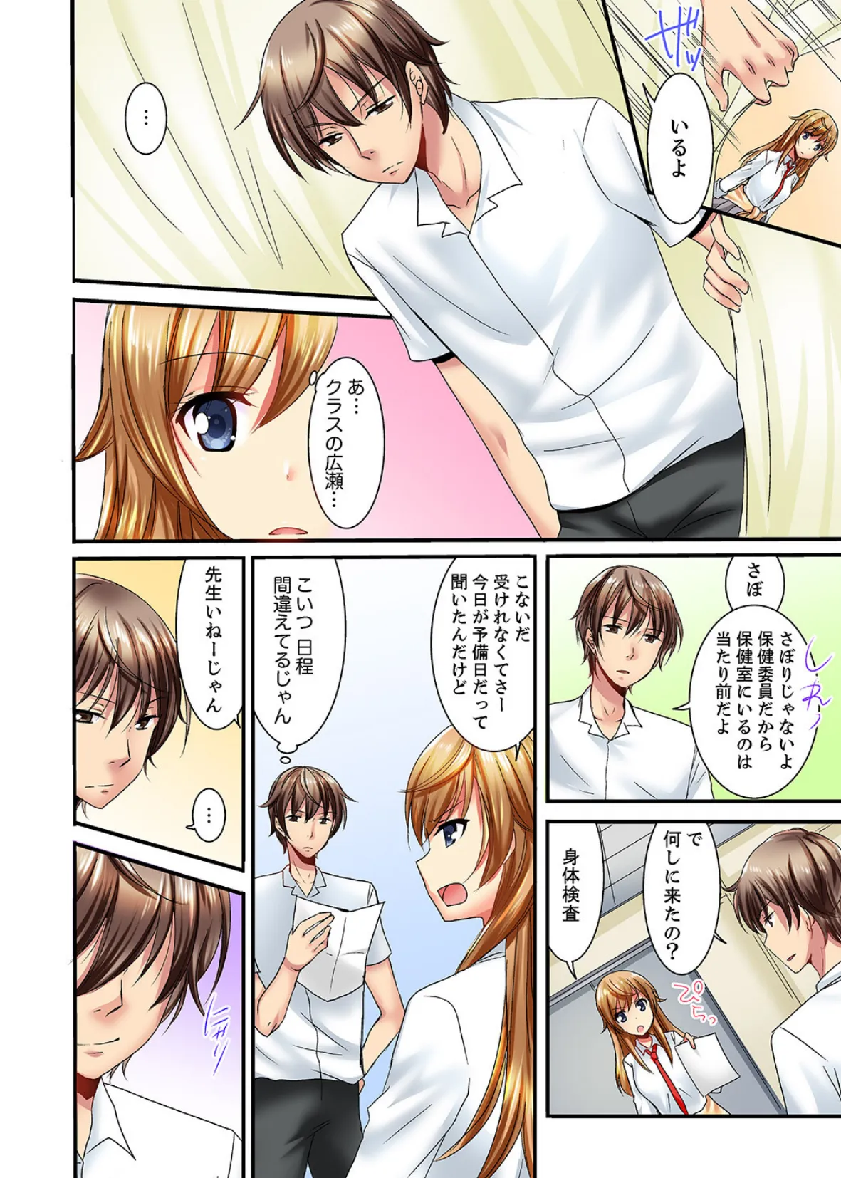 「バカ、なにして…あんっ!」同級生を騙して脱がす身体検査【デラックス版】 4ページ