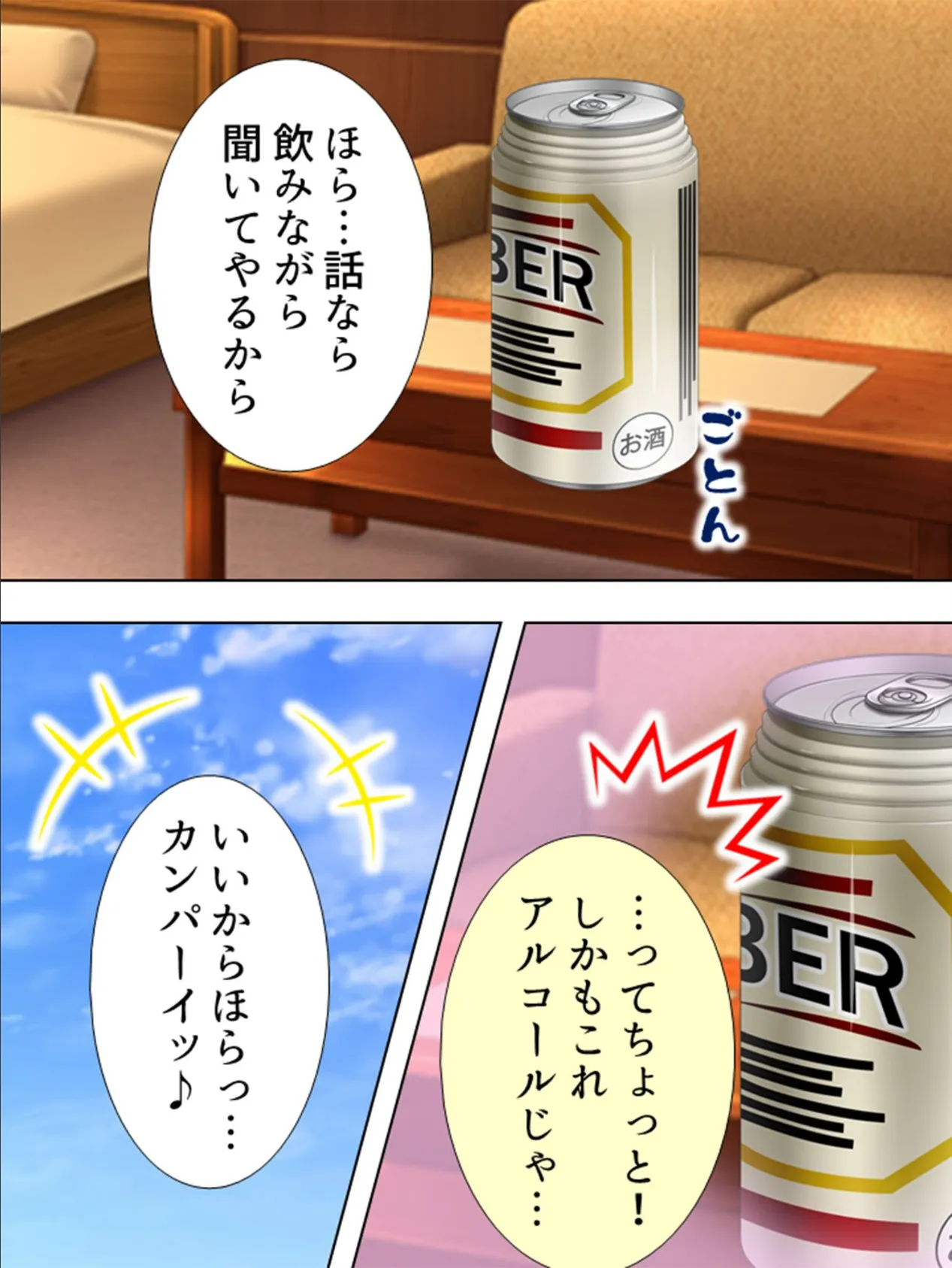 【新装版】やり♂チン♀ほいほい 〜何で私はこうなのよ!?〜 第4巻 4ページ