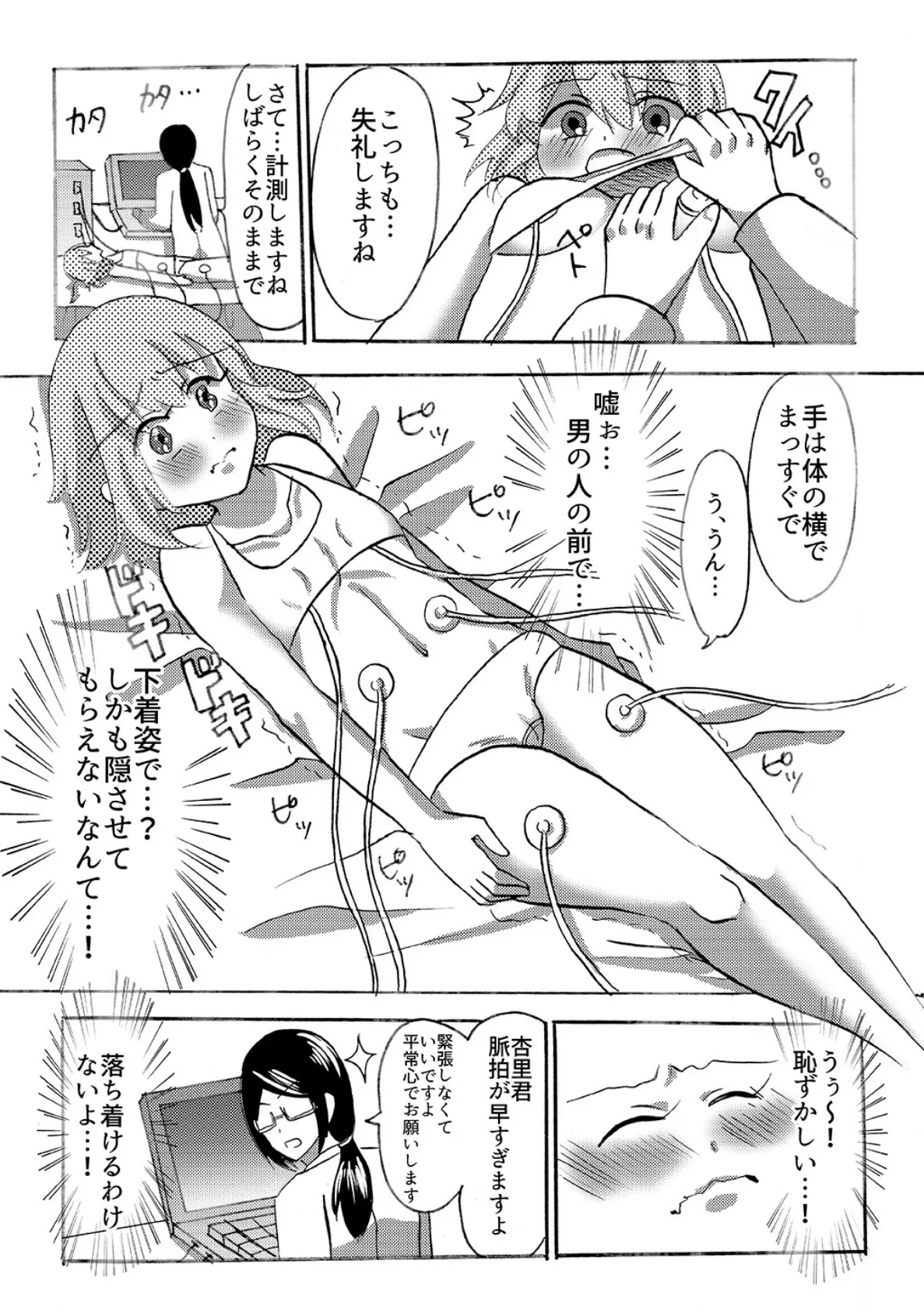 あんり・あんりみてっど! (1) 6ページ