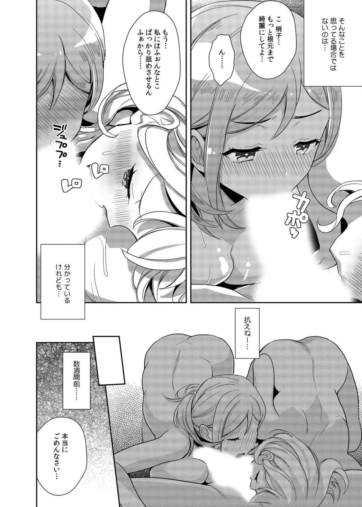 その焼けた肌にぶっかけていいすか?〜厳しい先輩も作業着の下はメスでした (3) 4ページ