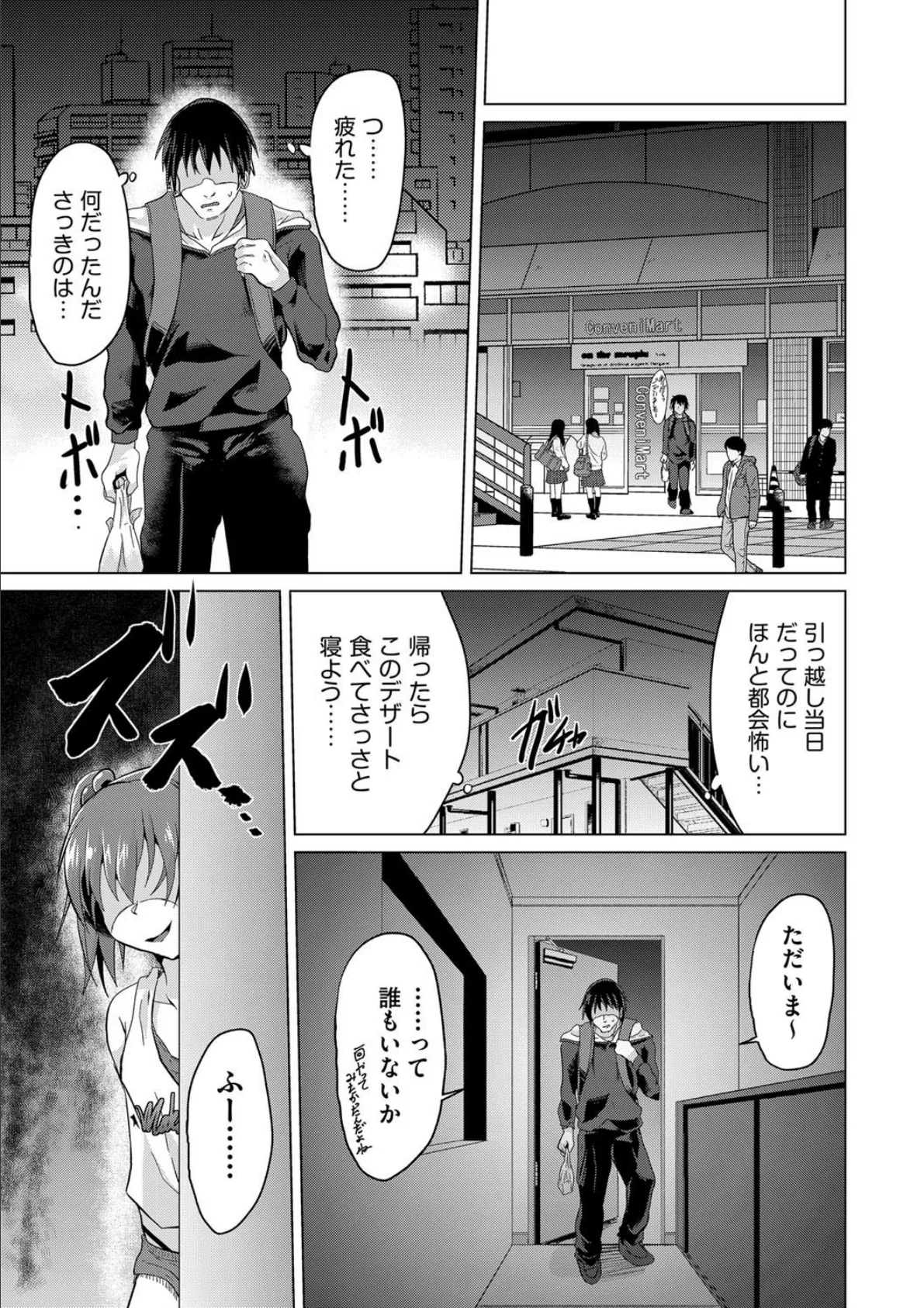 都会の子供にはご用心! 7ページ