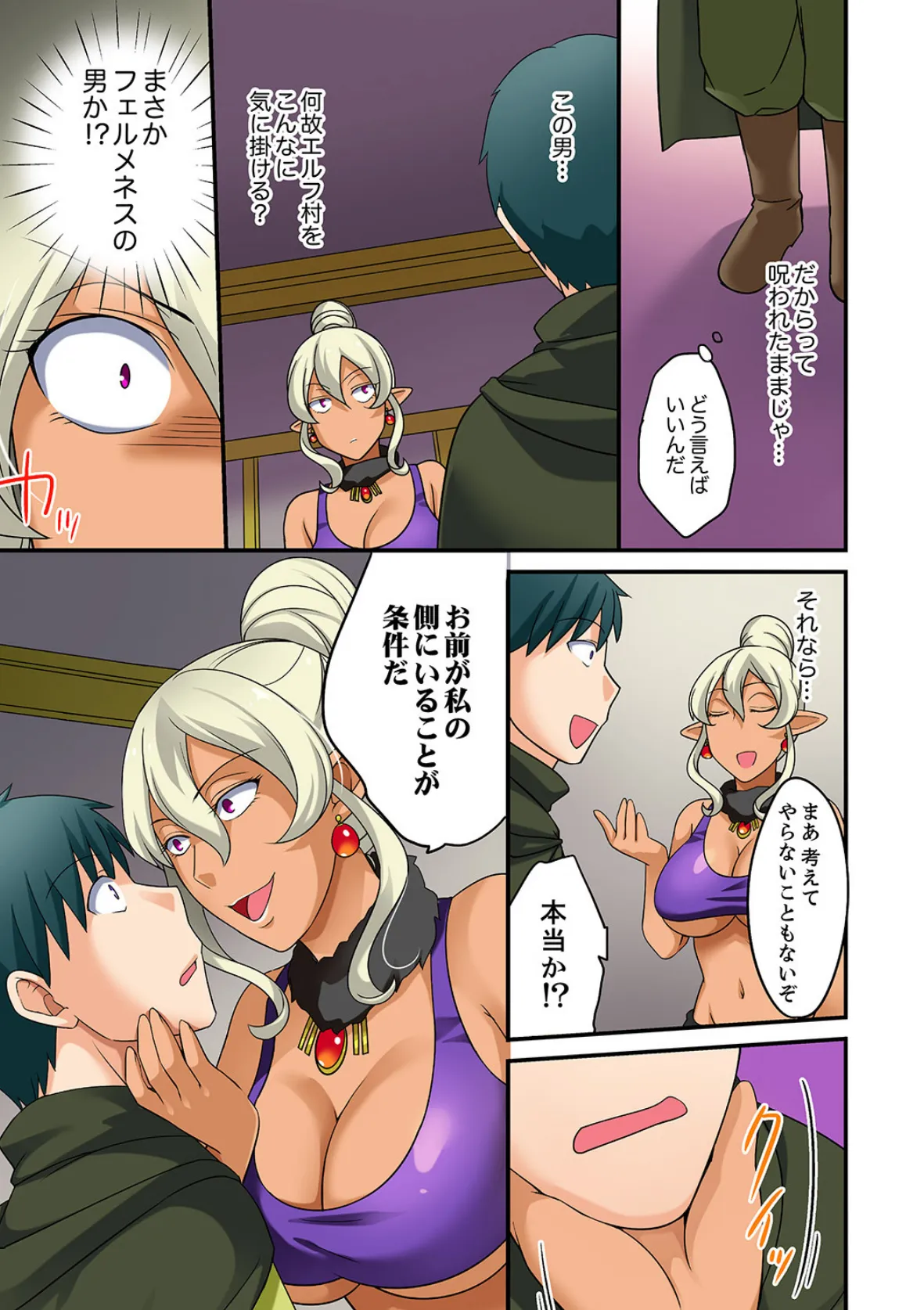 「指テクで絶頂しちゃうっ!」〜マッサージLv999になってハメまくり転生ライフ【合本版】 4 7ページ