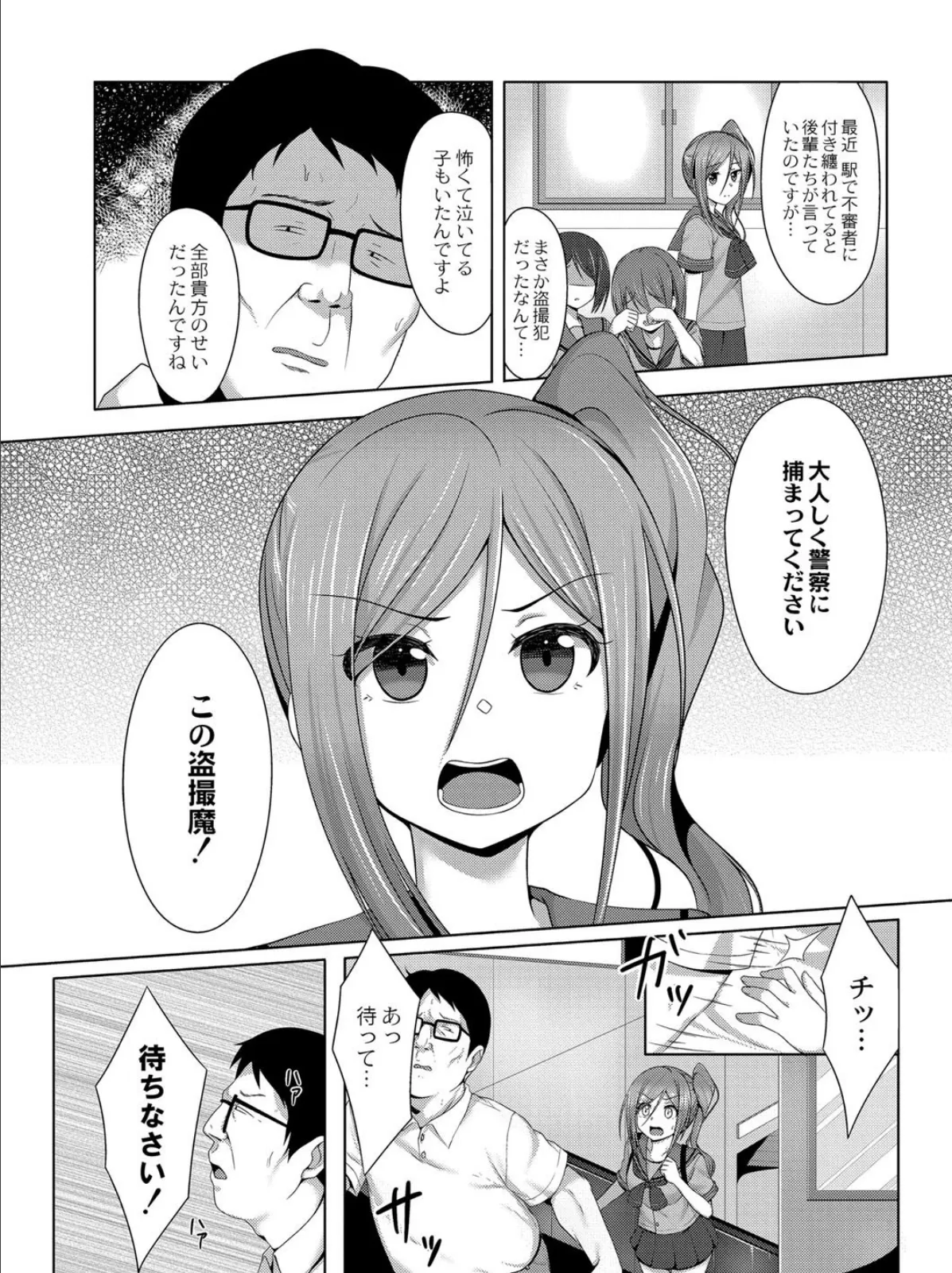 盗撮犯は許しません!! 2ページ