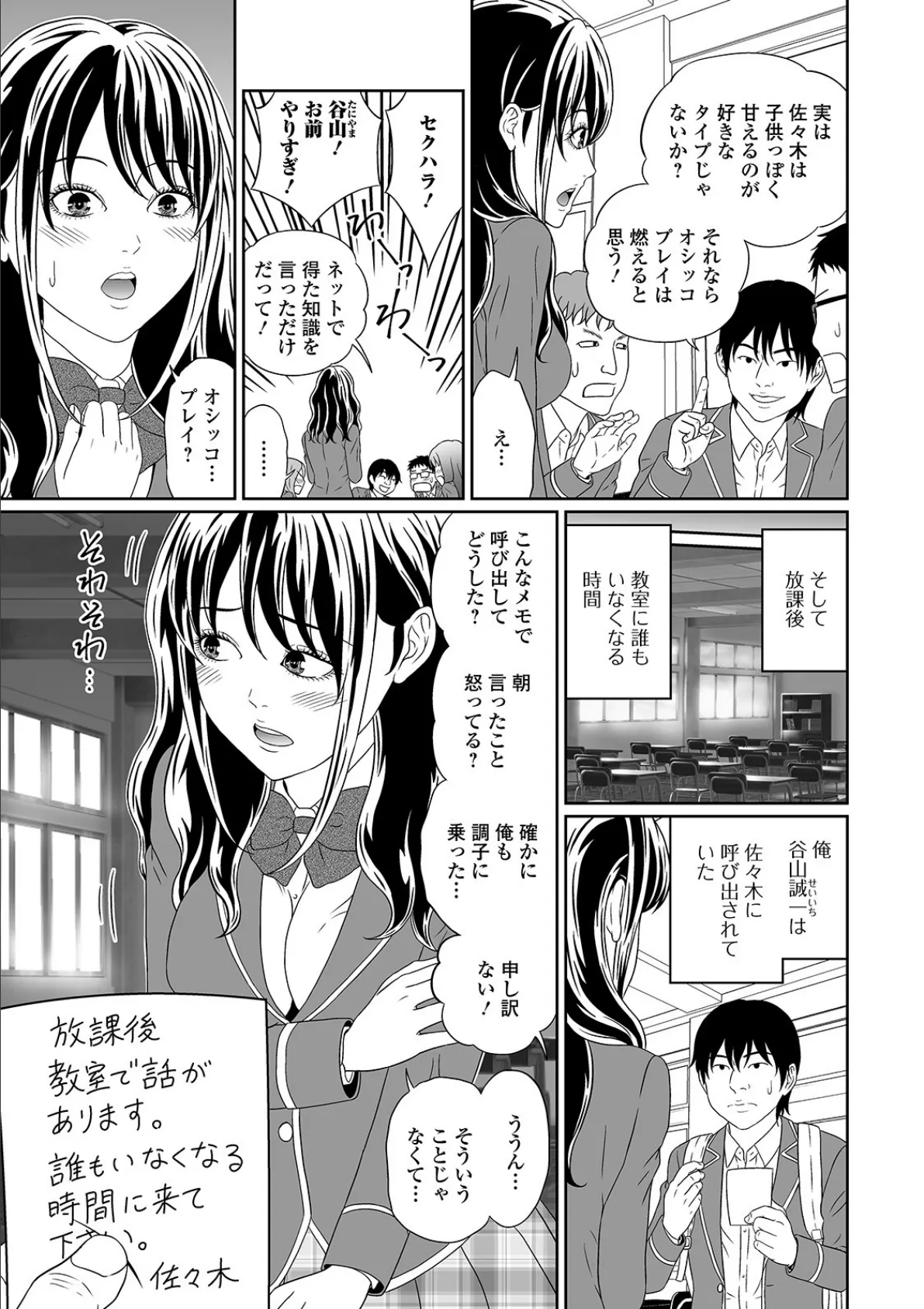 憧れのあの娘とオシッコ遊戯! 3ページ