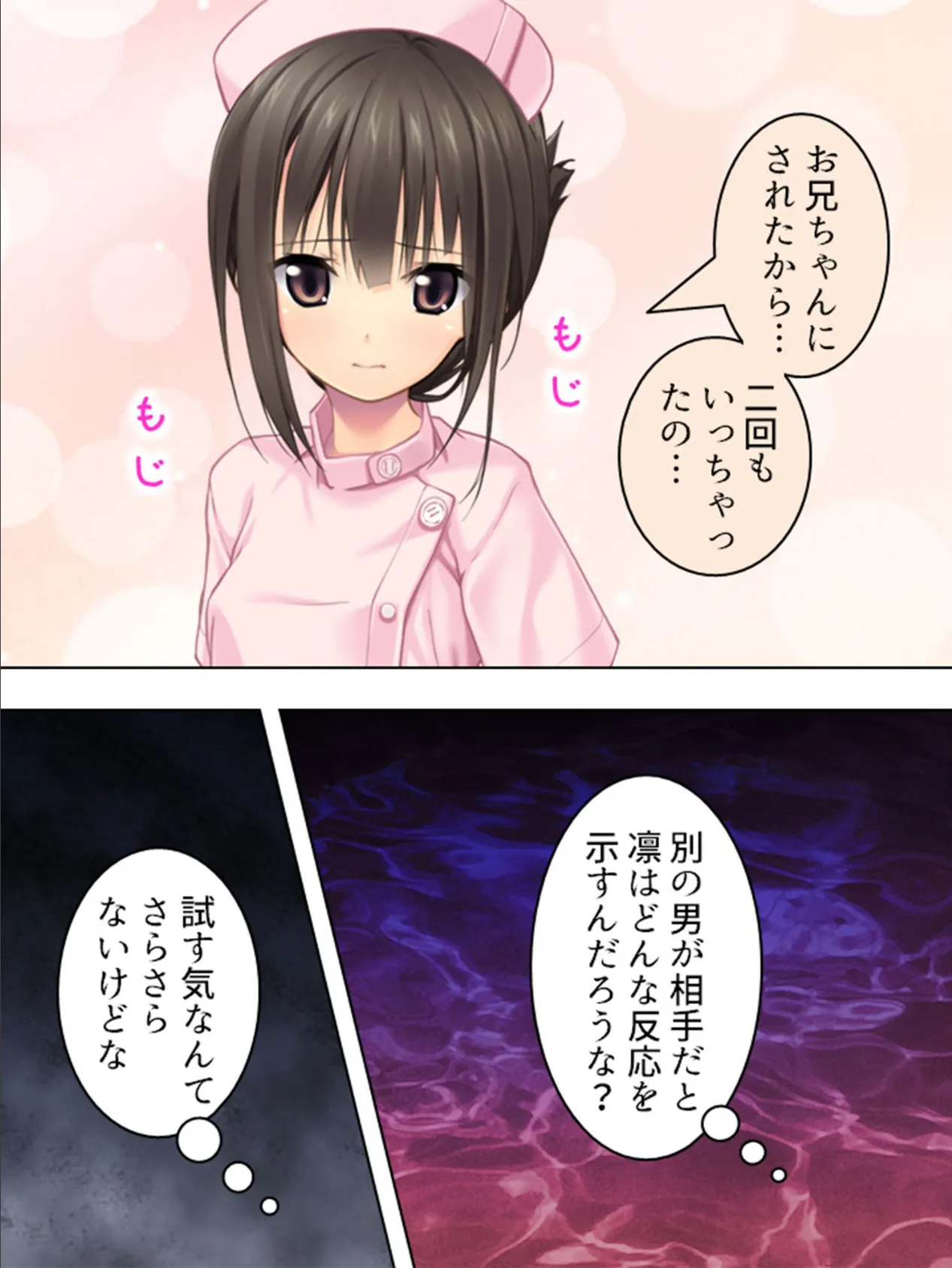 【新装版】カラダを貸してお兄ちゃん! 〜毎日二人で保健の実習〜 第6巻 5ページ