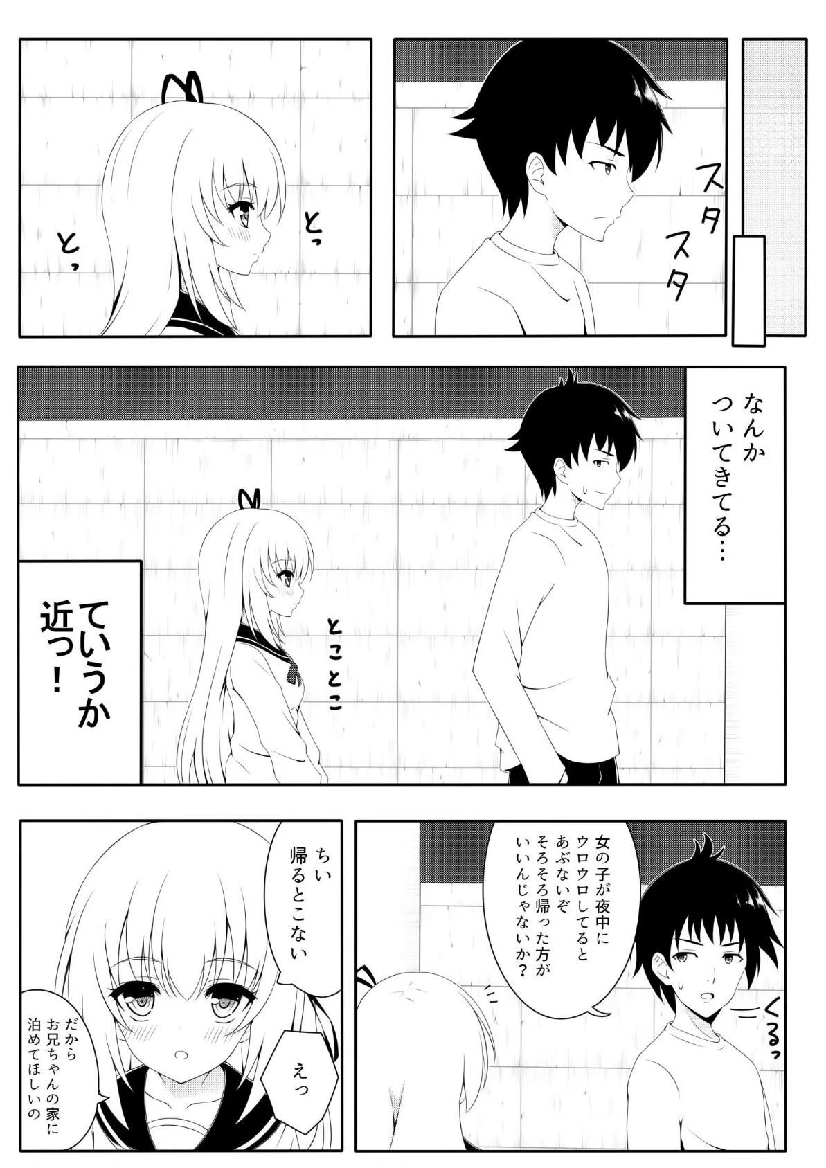 家出JKとイチャラブH!〜コンビニで拾った巨乳娘を飼育してみた〜 1 3ページ