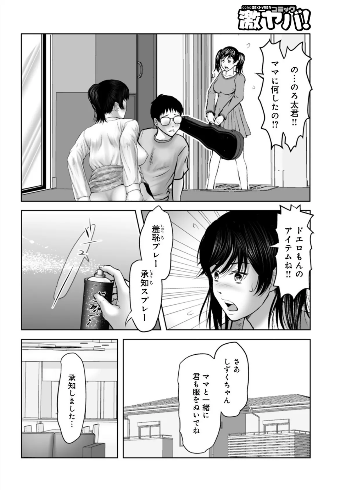 WEB版コミック激ヤバ! vol.142 24ページ