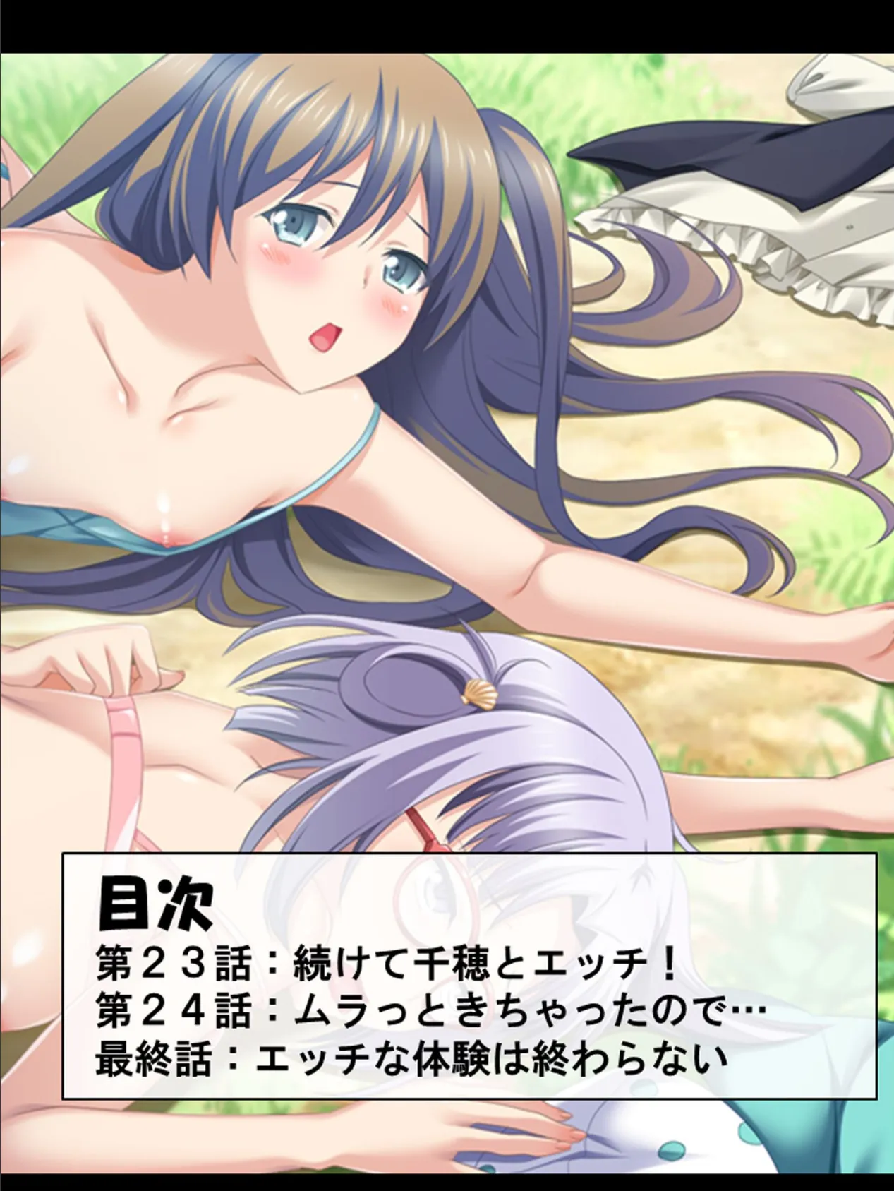 孕ませ自然セミナー 〜発情!ハーレム!キャンピング!〜 第7巻 2ページ