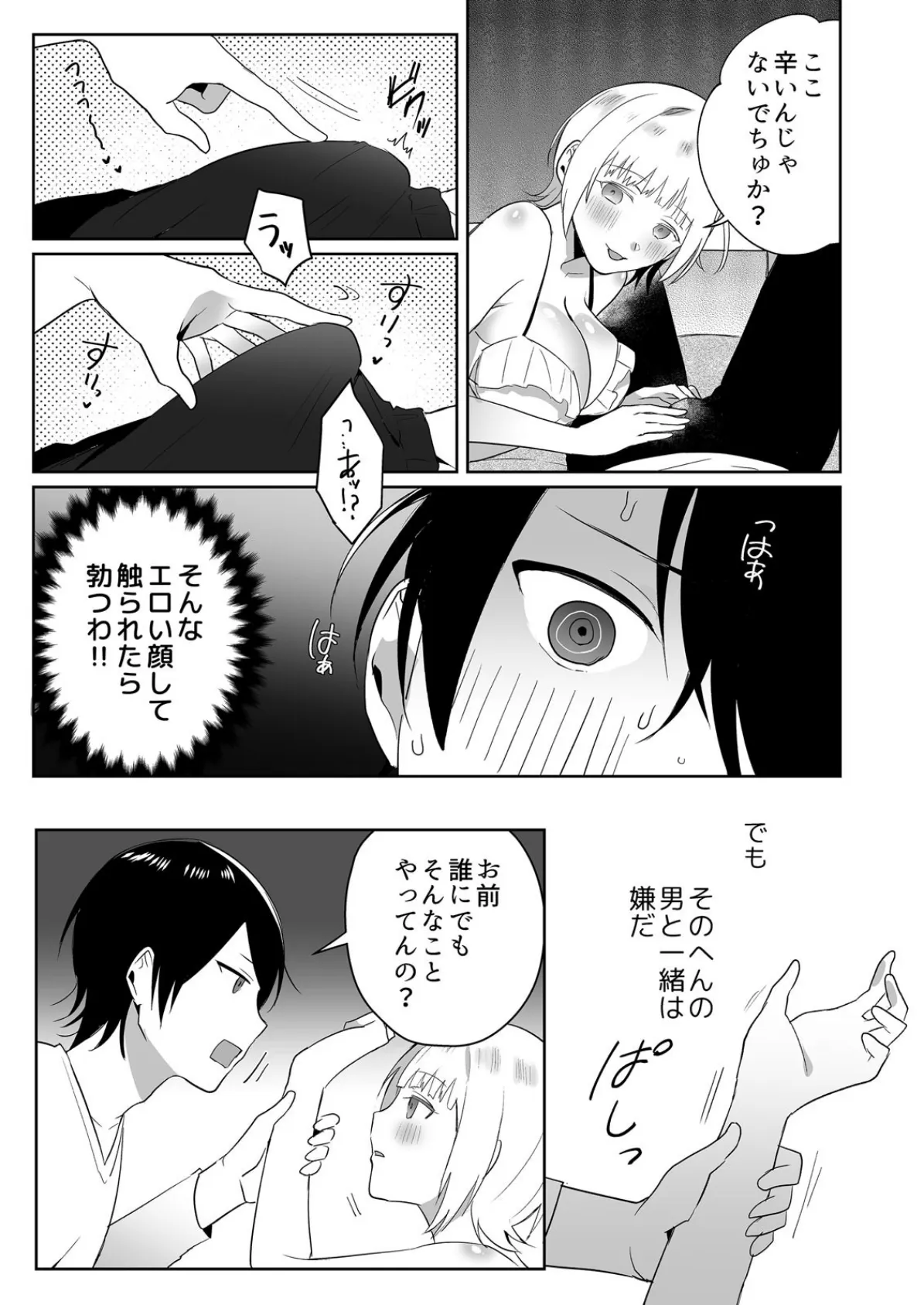 「ただの幼馴染に勃っちゃうんだぁ?」ビッチなあの子と特濃SEX! (2) 7ページ