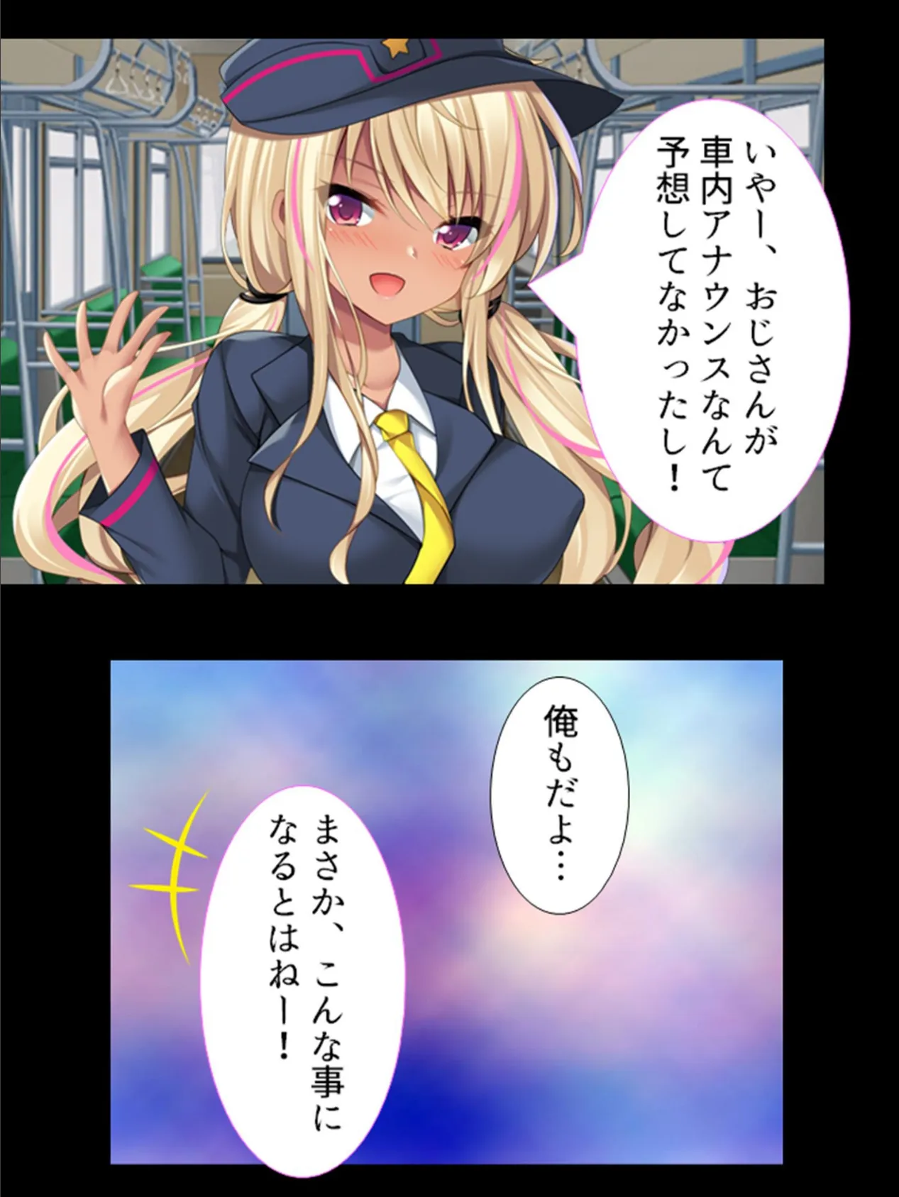 赤字鉄道のギャル車掌〜おじさん、アタシと子作りして?〜 (単話) 最終話 6ページ