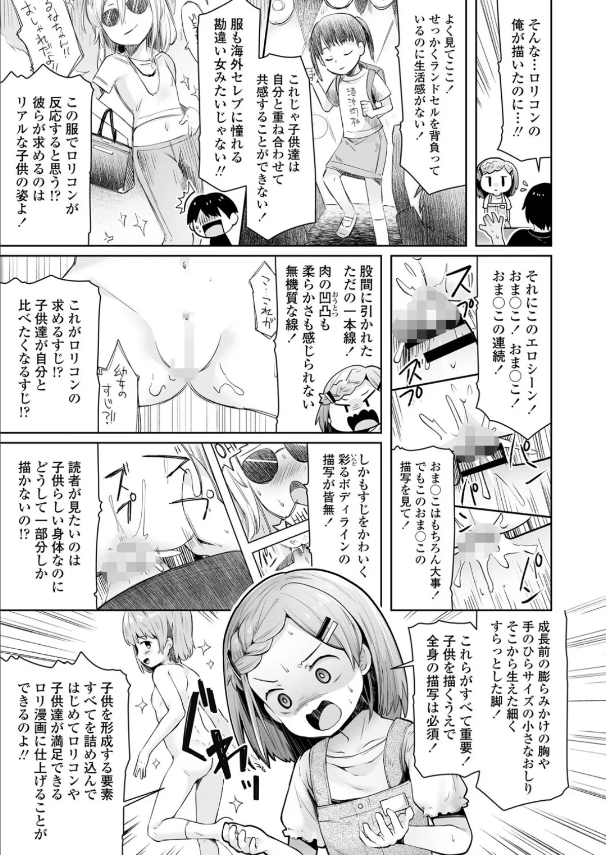 Comic LO持ち込み体験レポート 〜今日からオレもロ〇漫画家!〜 5ページ