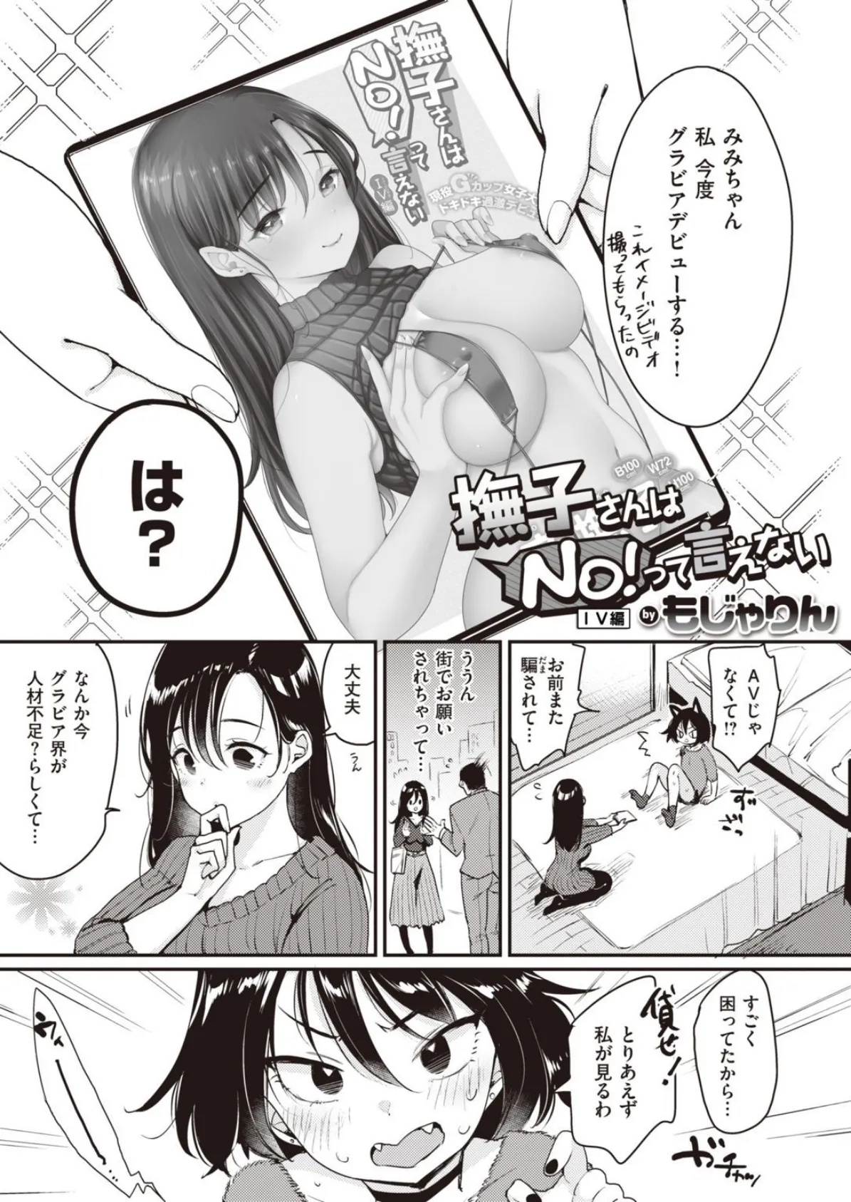 WEEKLY快楽天SELECTION #04 3ページ