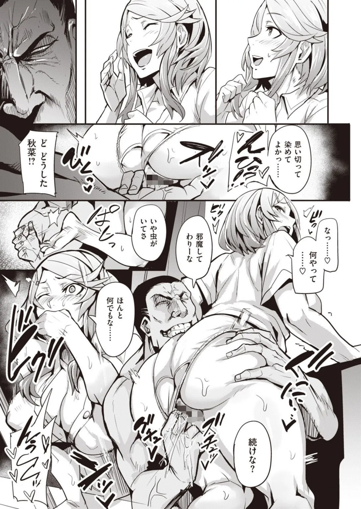 WEEKLY快楽天SELECTION #04 71ページ