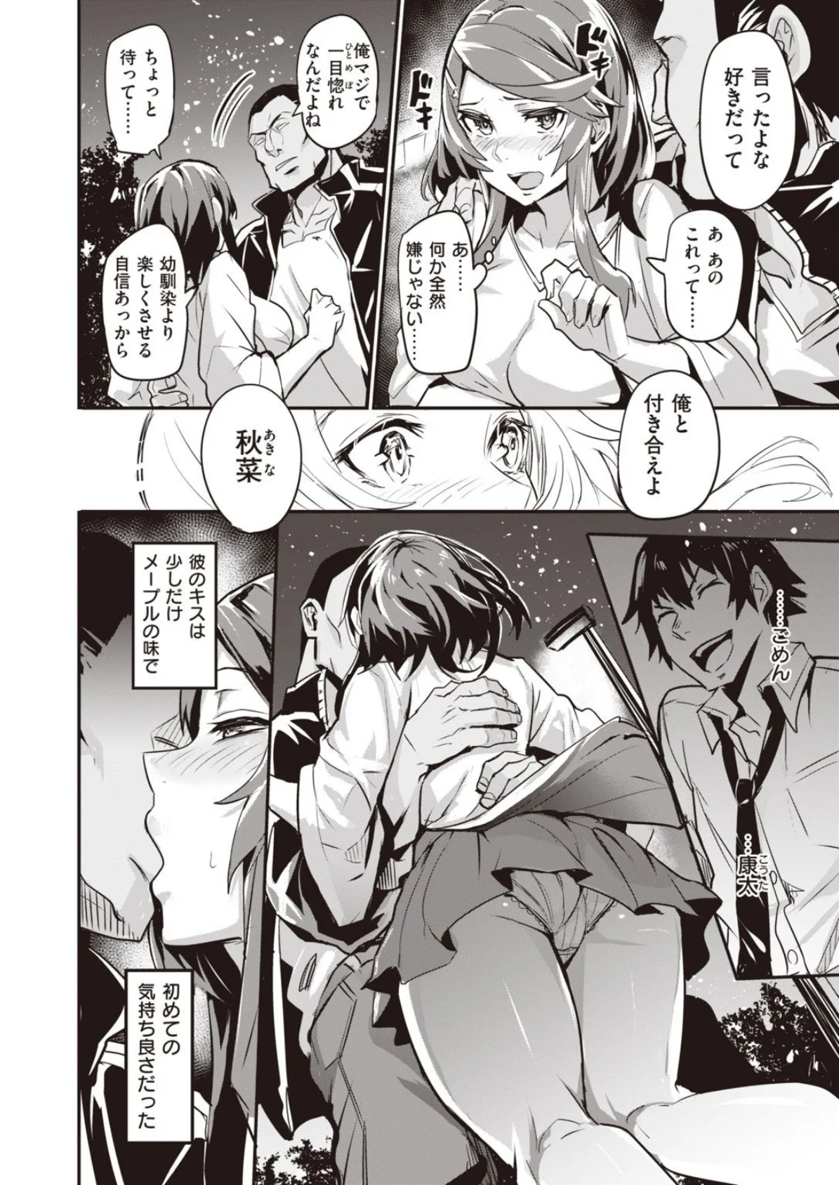 WEEKLY快楽天SELECTION #04 78ページ