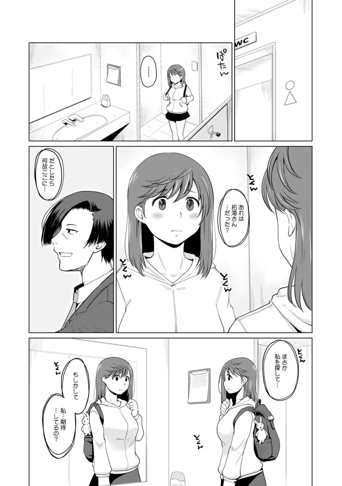 「まだ半分も挿ってないよ」 義兄のアレは30cm〜姉夫婦と同居中、変態夫に調教されました〜 (3) 6ページ