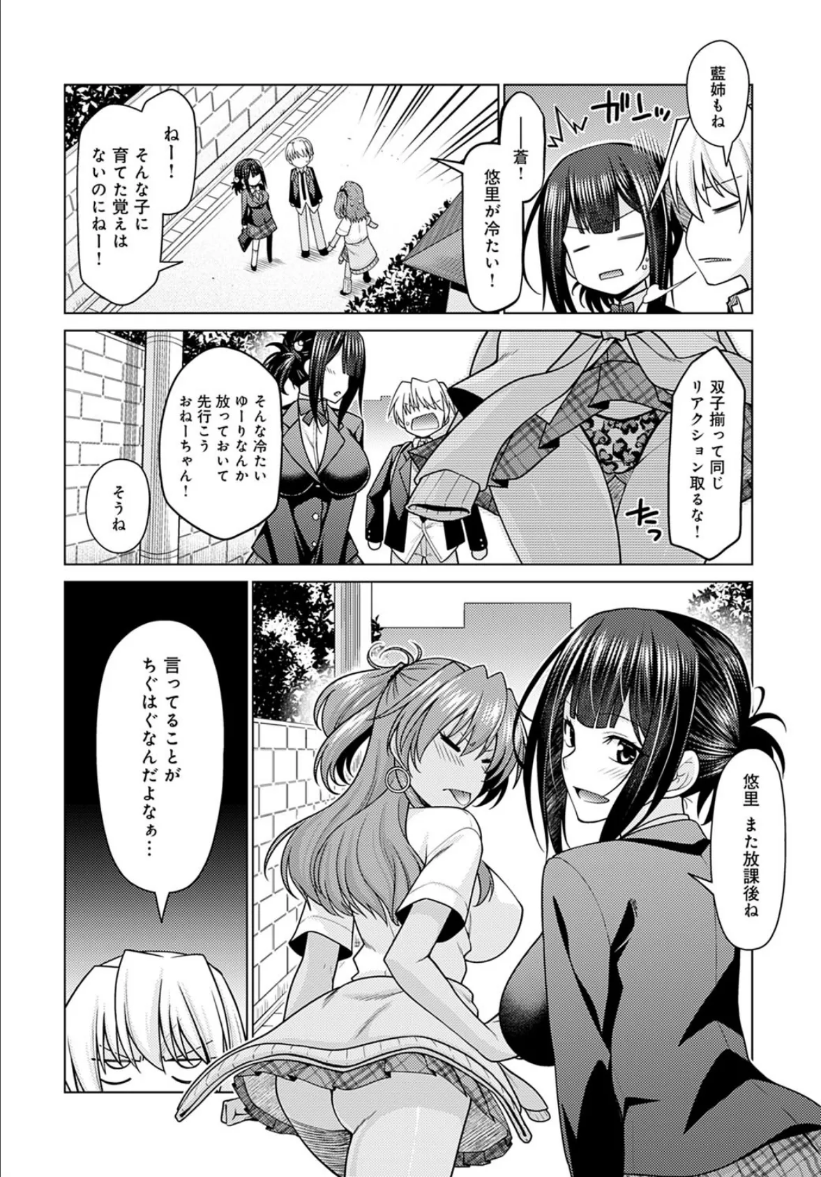 絶対所有権主張しますっ!! 4ページ