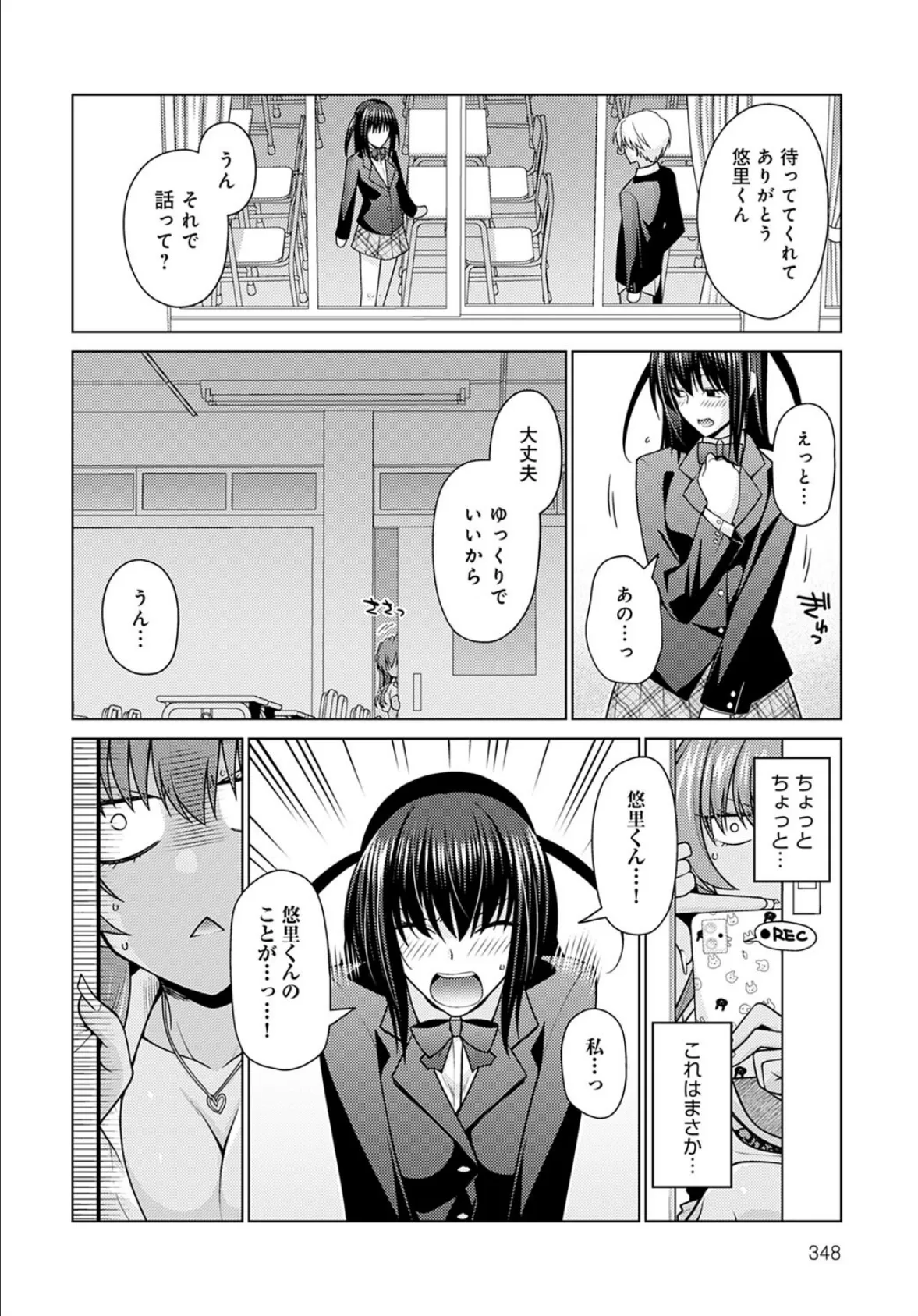 絶対所有権主張しますっ!! 6ページ