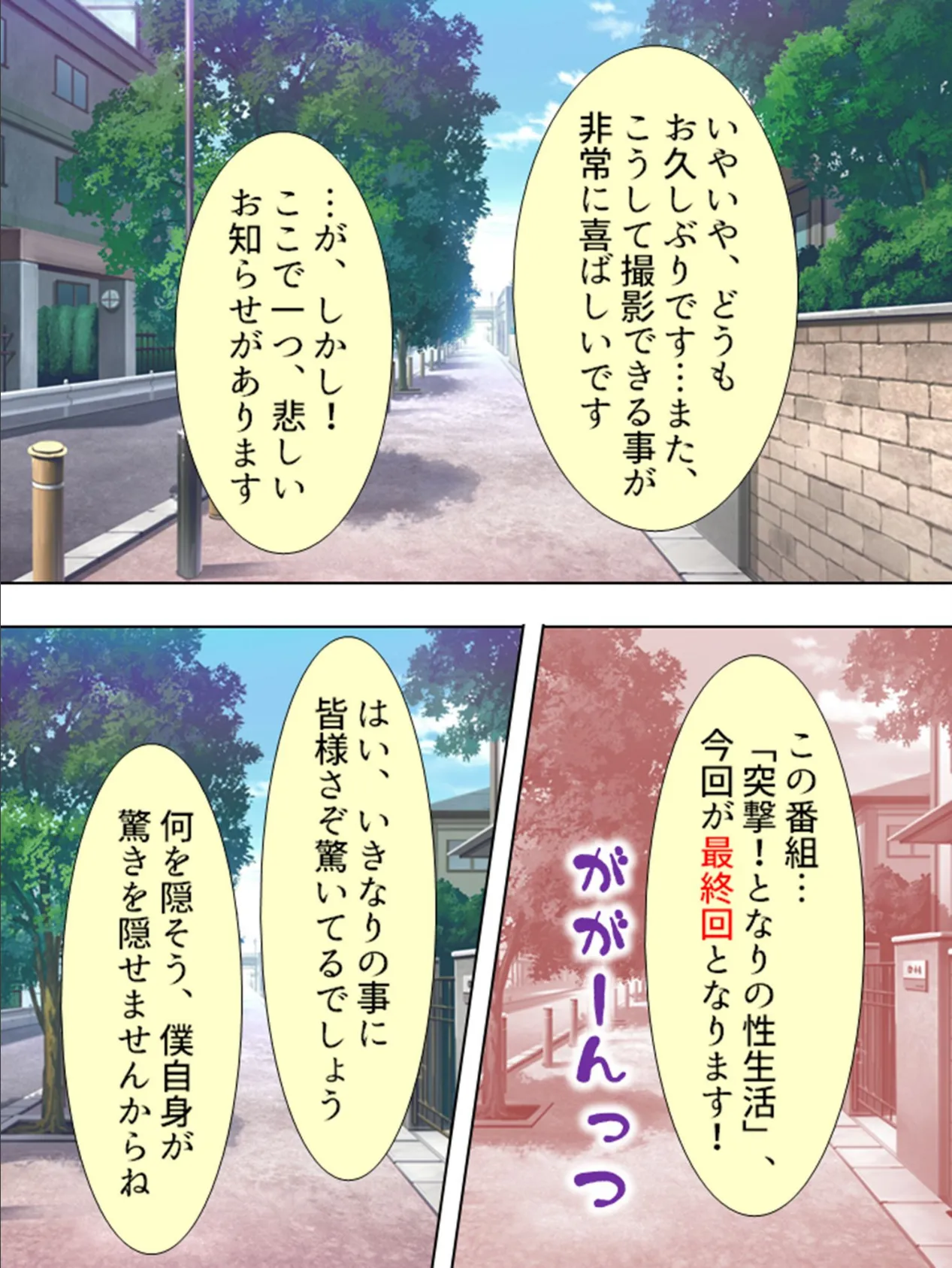 【新装版】突撃!となりの性生活 (単話) 最終回 5ページ