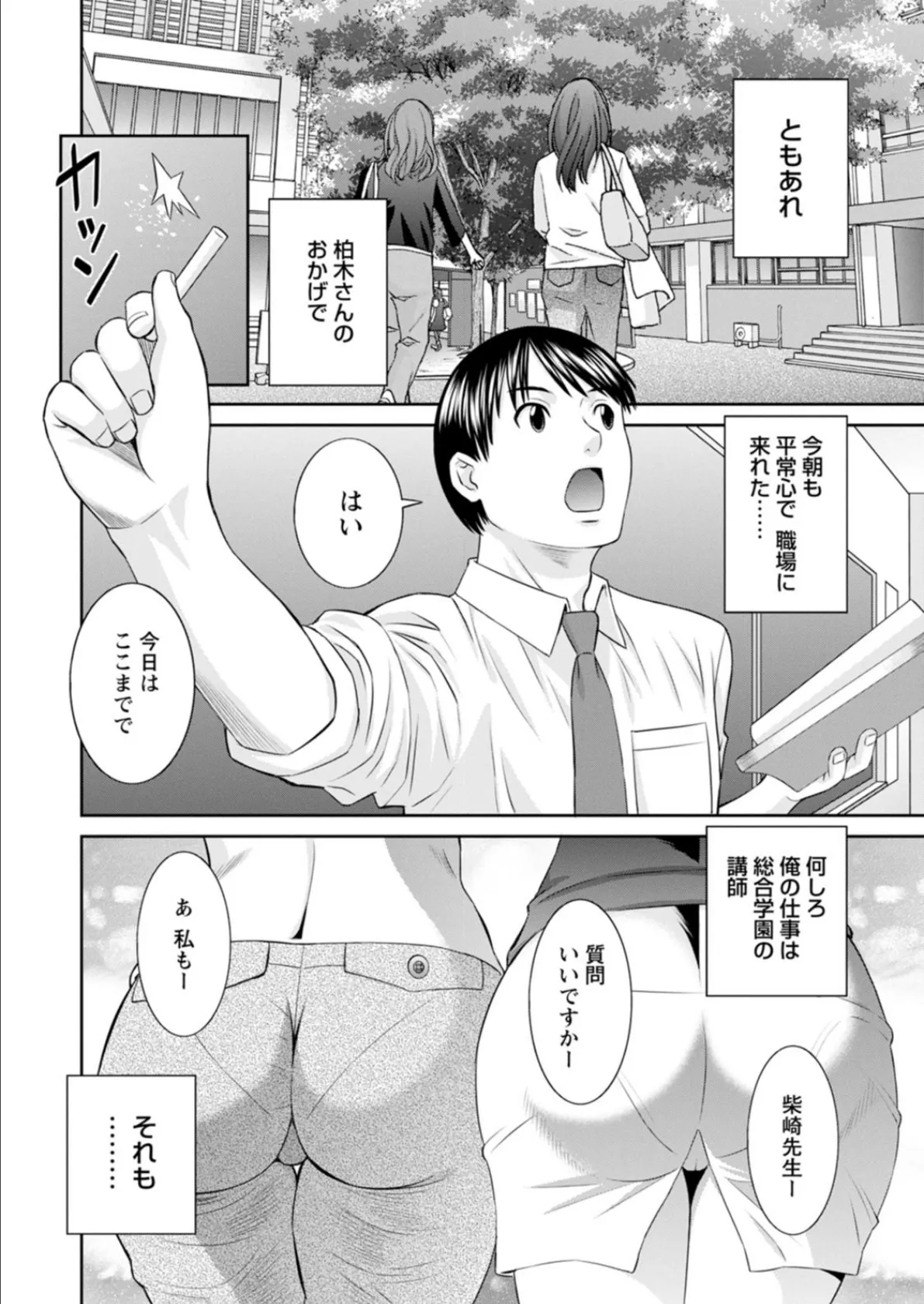快感人妻学園 : 2 絶頂!人妻性活 8ページ