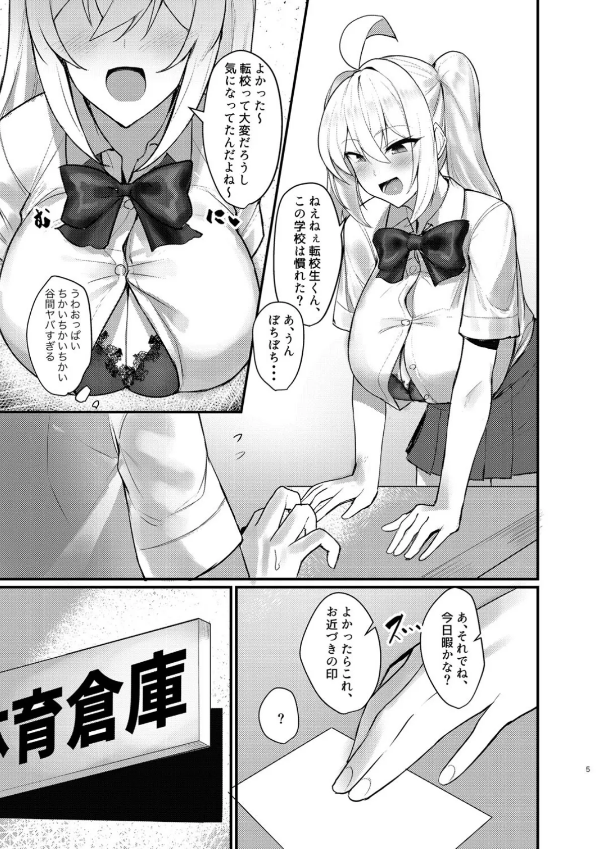 クラスの爆乳ギャルが気になって仕方ない! 5ページ