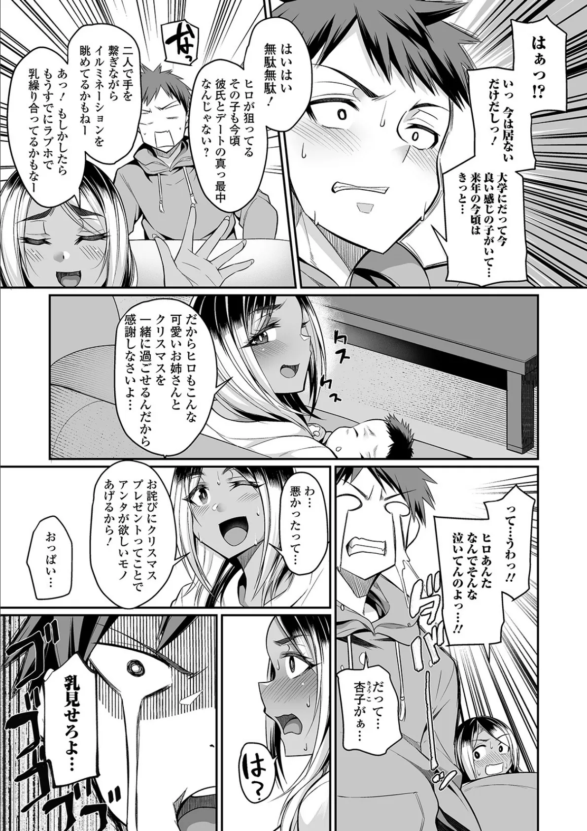 コミック刺激的SQUIRT!! Vol.21 13ページ