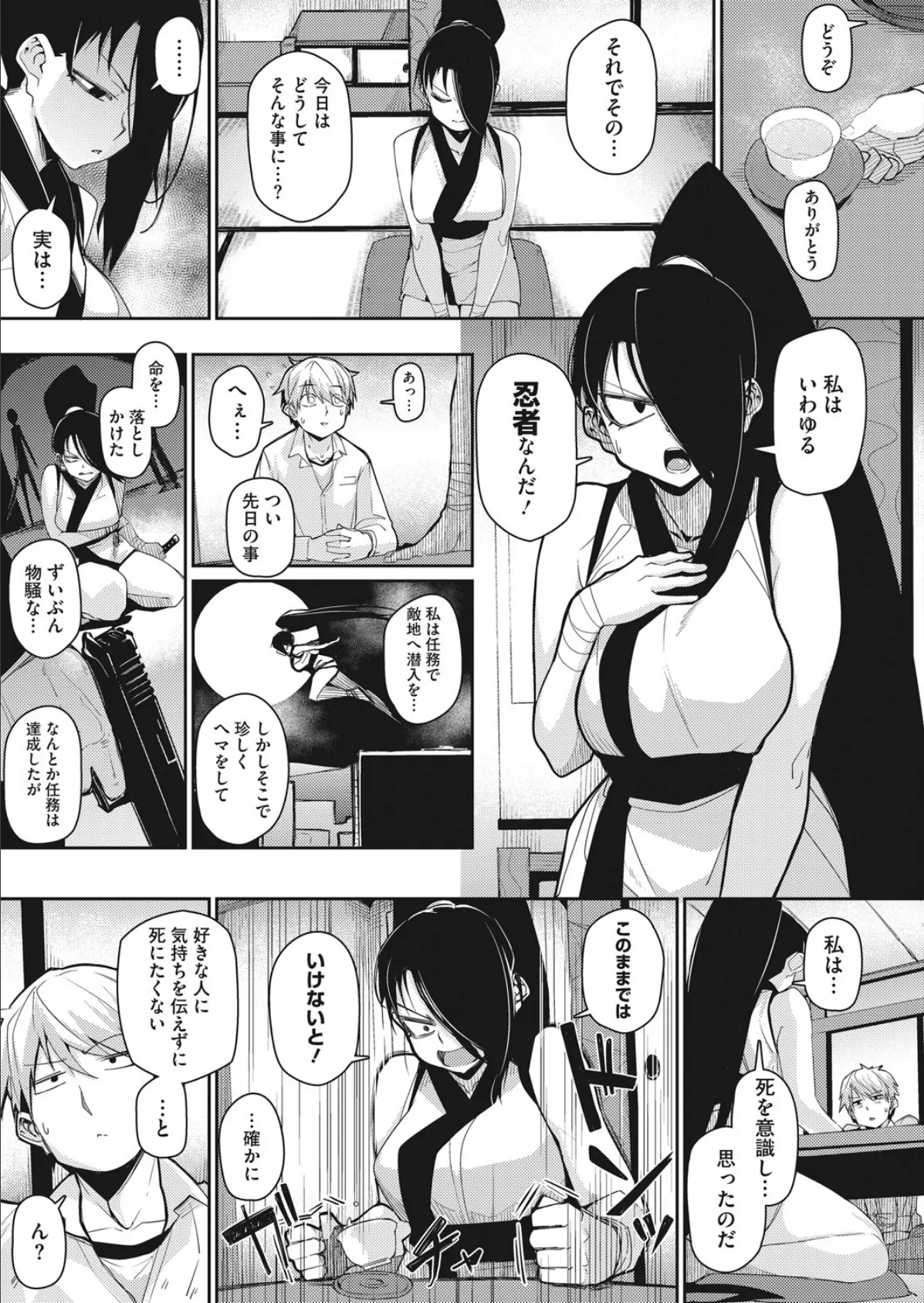 ニンニンパニック! 3ページ