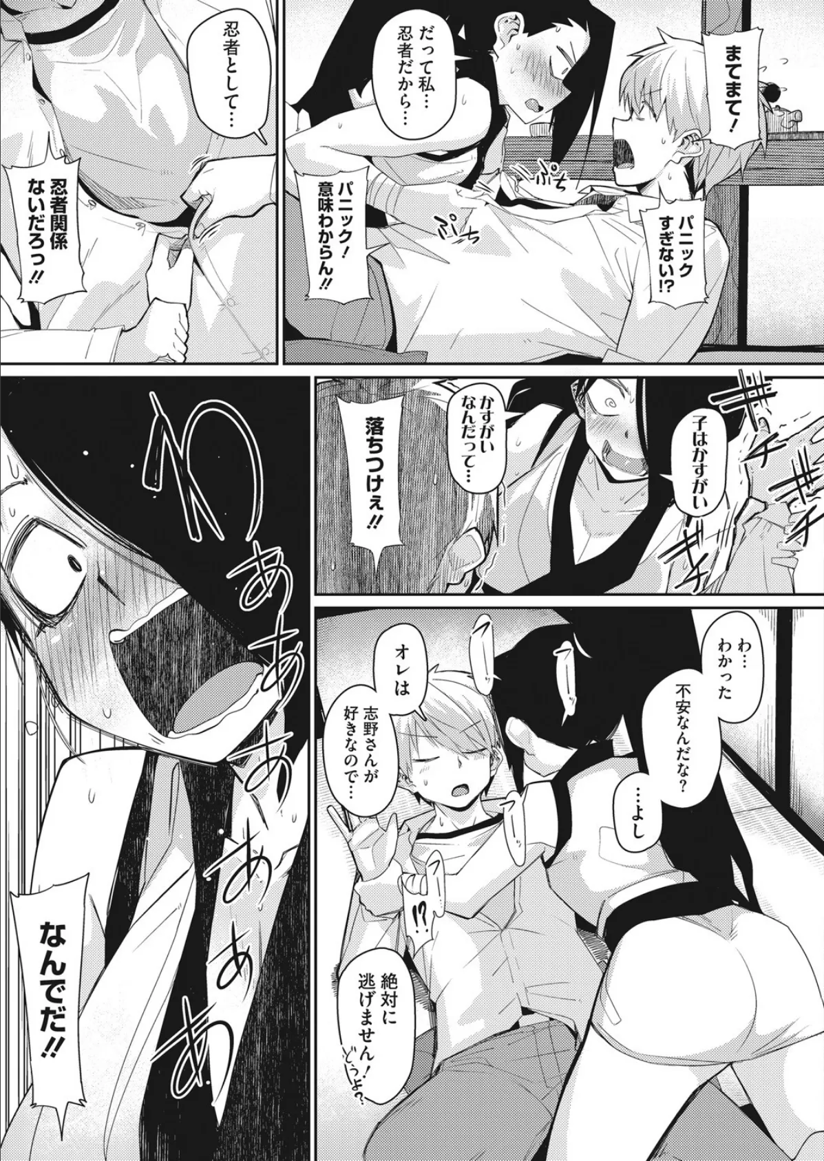 ニンニンパニック! 7ページ