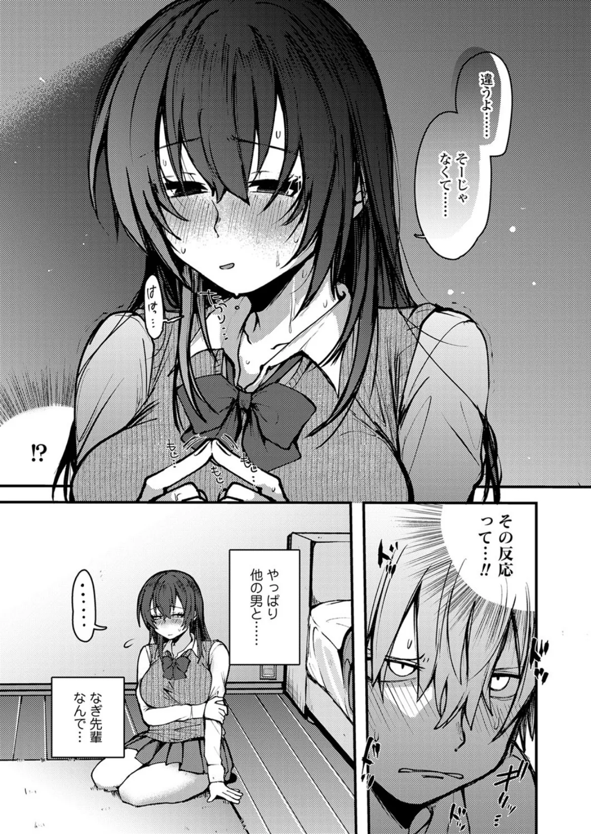 なぎ先輩のイ・タ・ズ・ラ !? 7ページ