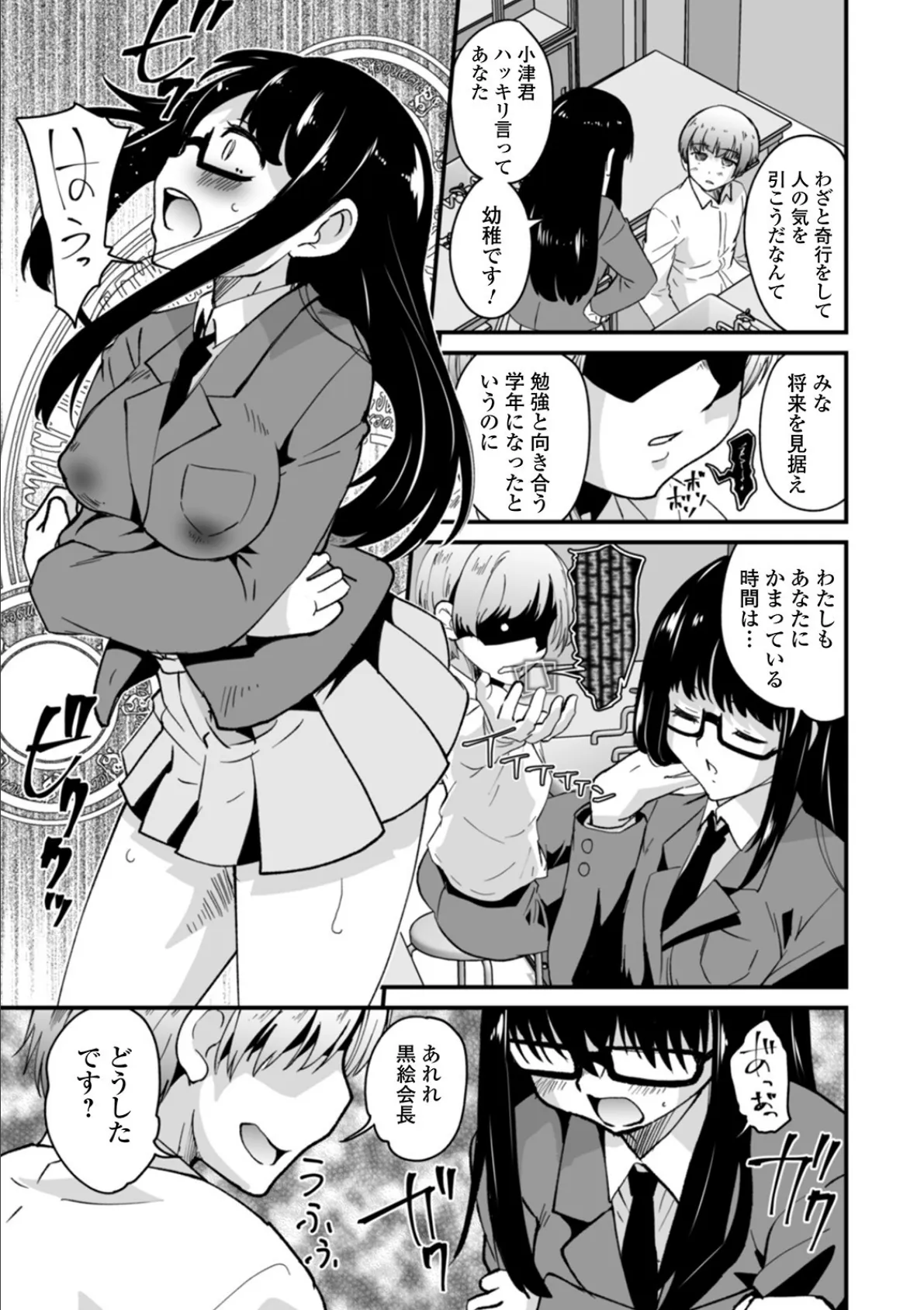 生徒会長しっかりして! 3ページ