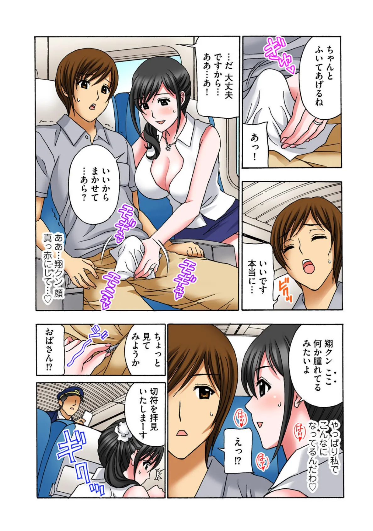 童貞と発情奥さん。一泊(朝まで4発)二日の寝取り旅【豪華版】 12ページ